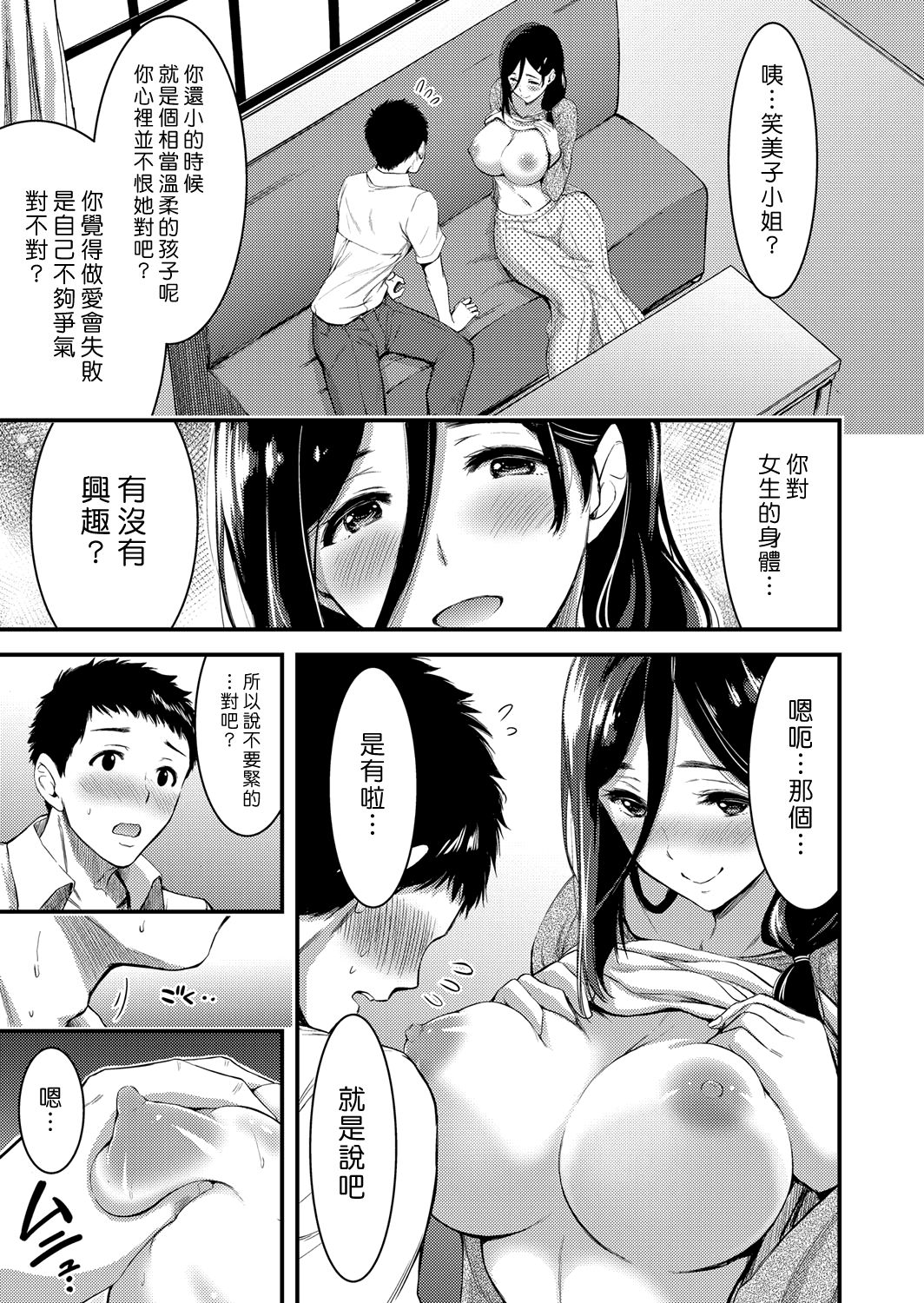 [日本漫画] [Yamamoto Yammy] Doutei Tsumamikui Counselor  偷吃處男的心理諮商師 (COMIC Grape Vol. 48)  单本,单女,单男,内射中出#[24P]-11