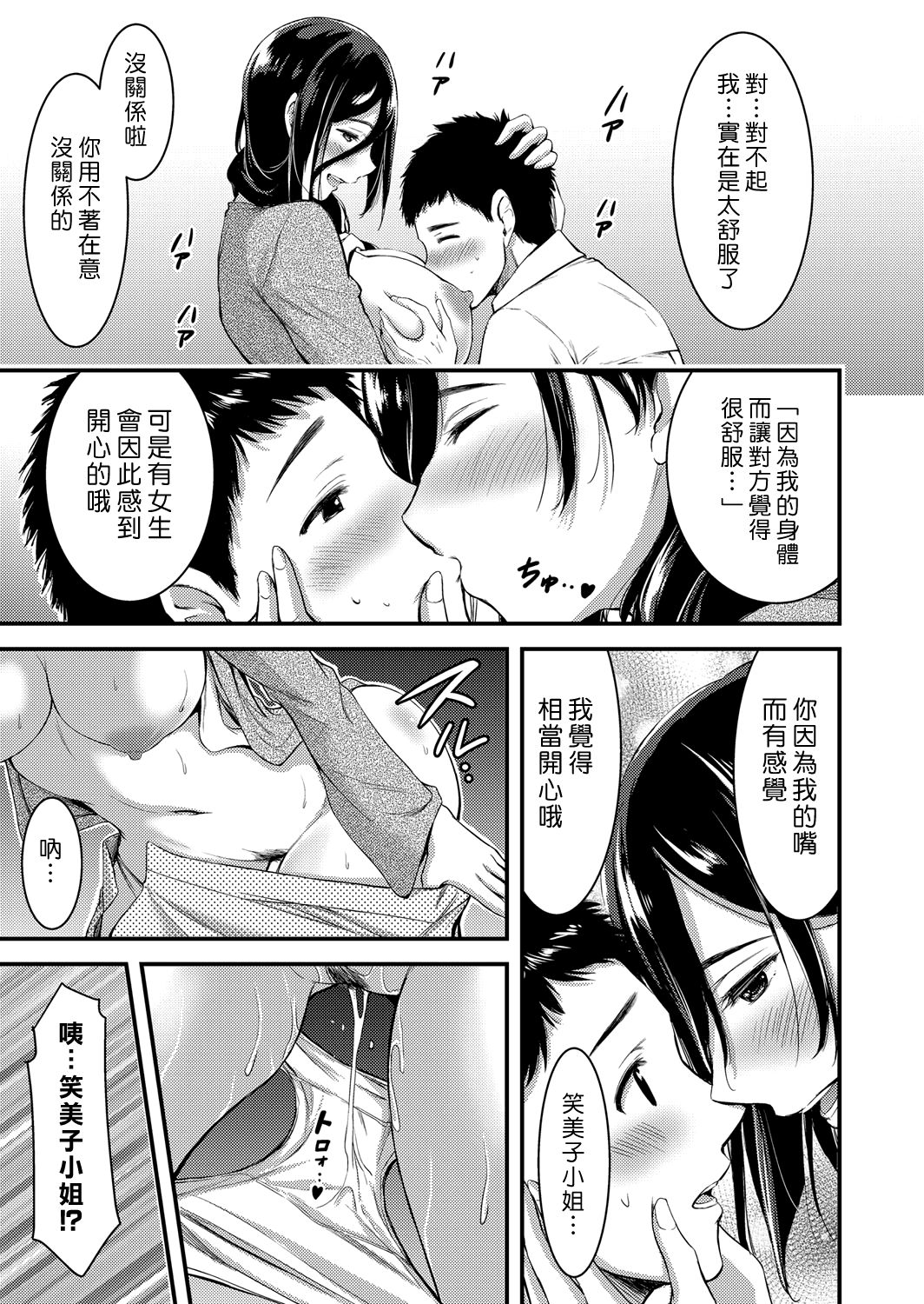 [日本漫画] [Yamamoto Yammy] Doutei Tsumamikui Counselor  偷吃處男的心理諮商師 (COMIC Grape Vol. 48)  单本,单女,单男,内射中出#[24P]-17