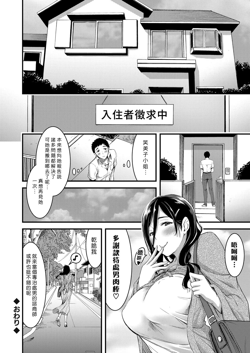 [日本漫画] [Yamamoto Yammy] Doutei Tsumamikui Counselor  偷吃處男的心理諮商師 (COMIC Grape Vol. 48)  单本,单女,单男,内射中出#[24P]-24