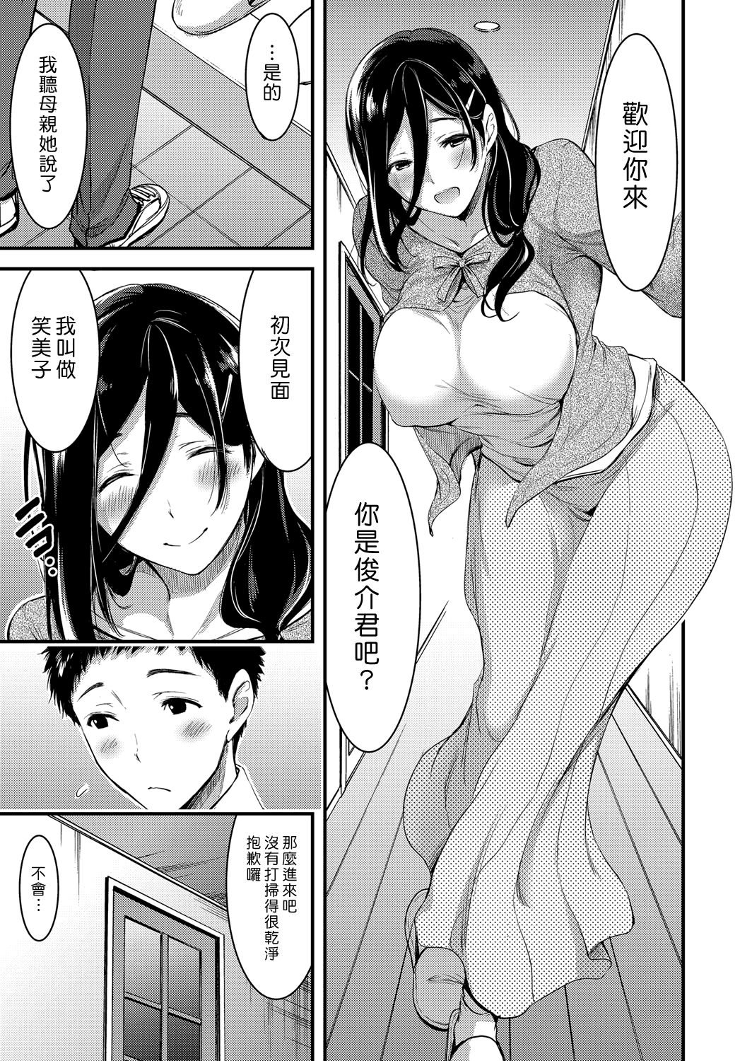 [日本漫画] [Yamamoto Yammy] Doutei Tsumamikui Counselor  偷吃處男的心理諮商師 (COMIC Grape Vol. 48)  单本,单女,单男,内射中出#[24P]-5
