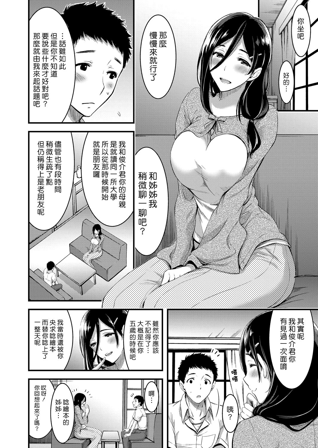 [日本漫画] [Yamamoto Yammy] Doutei Tsumamikui Counselor  偷吃處男的心理諮商師 (COMIC Grape Vol. 48)  单本,单女,单男,内射中出#[24P]-6