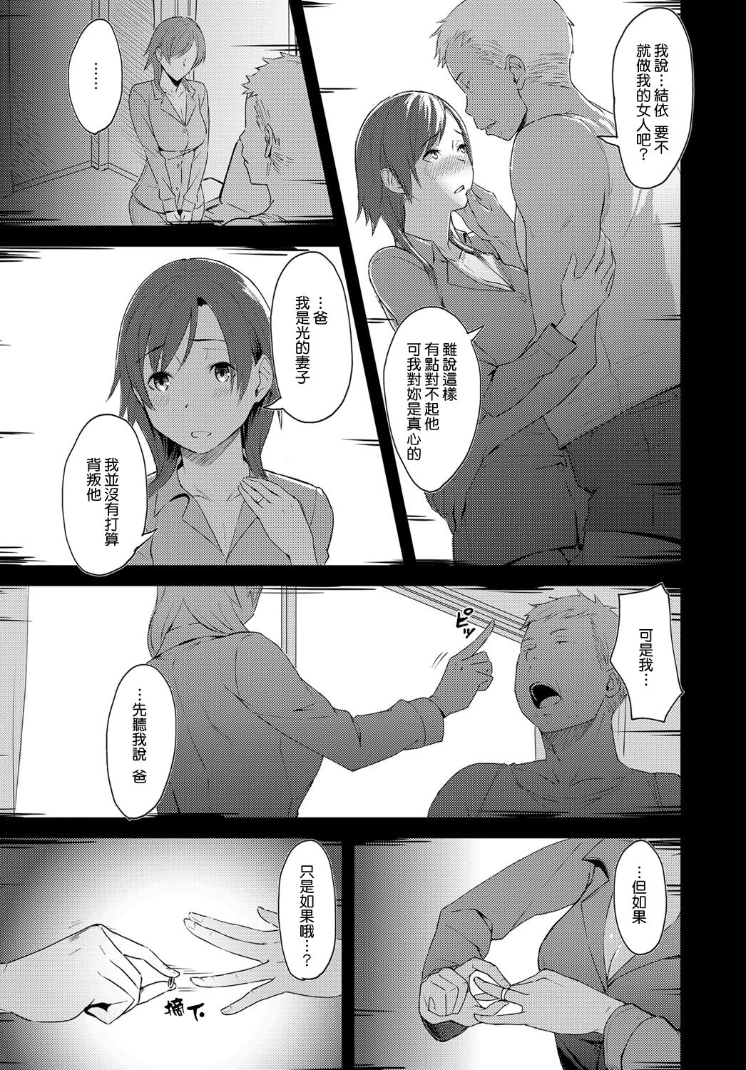 [日本漫画] [Utsutsu Minoru] Futari no Ie, Kimi to no Hibi (COMIC Anthurium 2018-06)   单本,不伦,NTR,恋父,单男#[29P]-17