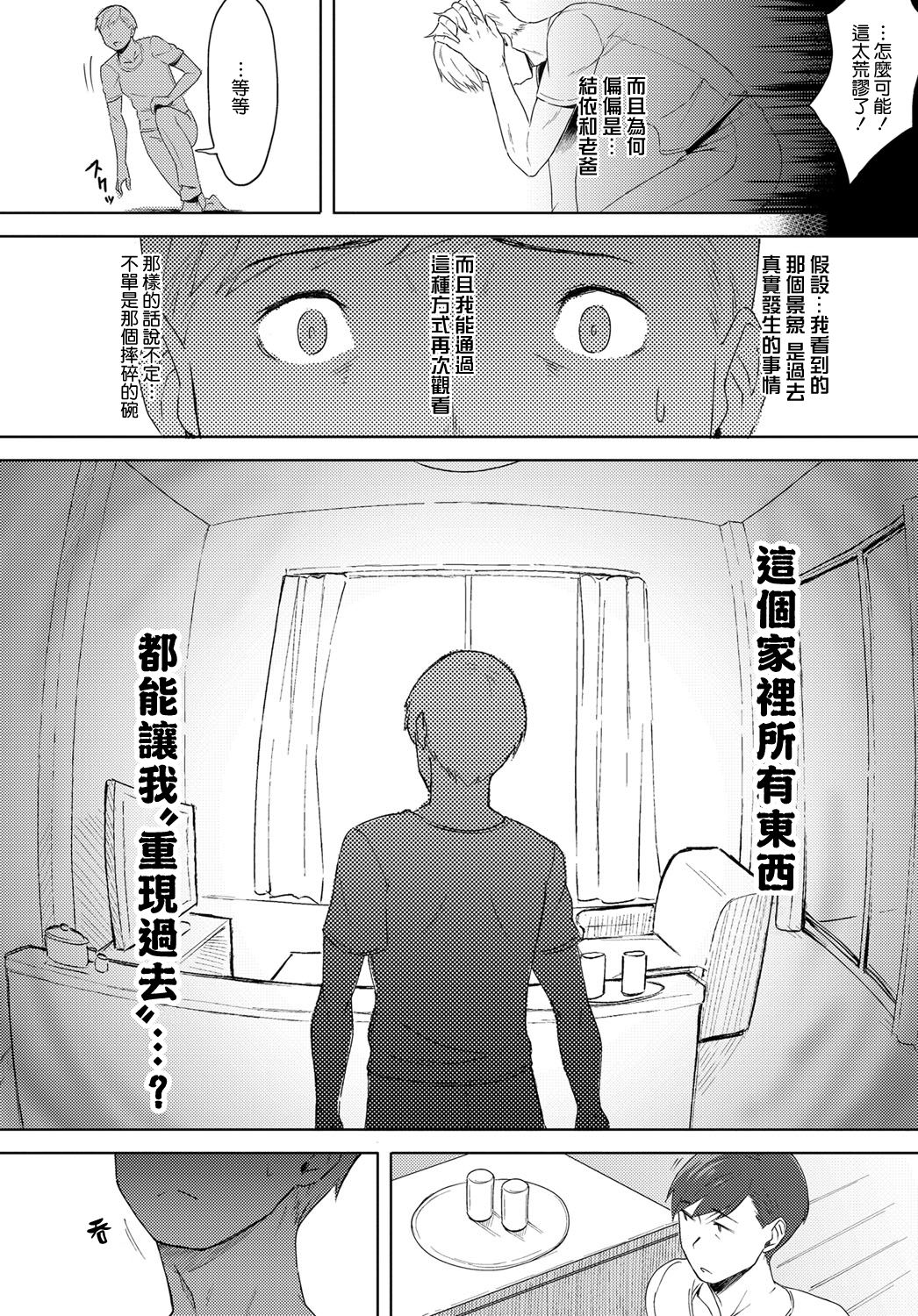 [日本漫画] [Utsutsu Minoru] Futari no Ie, Kimi to no Hibi (COMIC Anthurium 2018-06)   单本,不伦,NTR,恋父,单男#[29P]-6