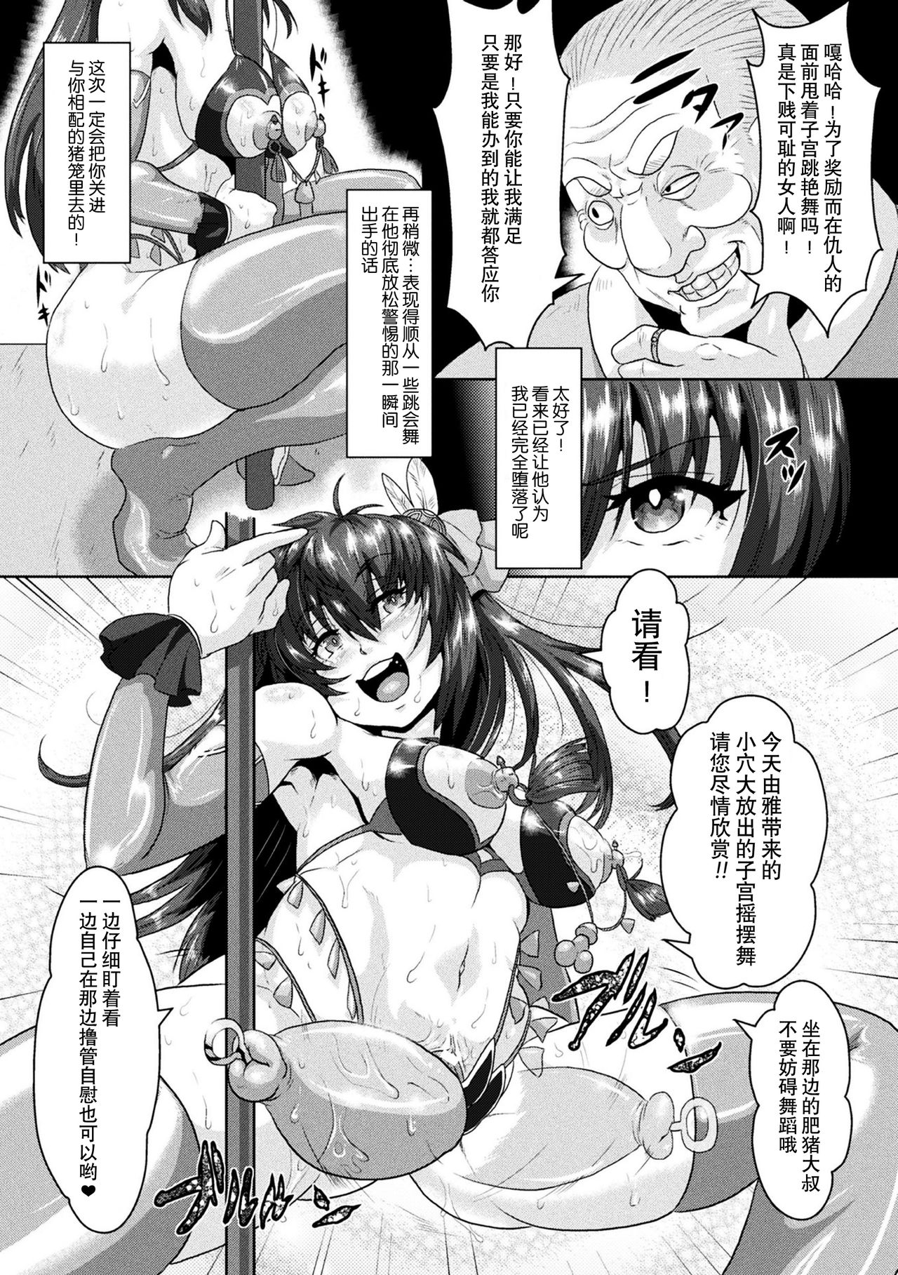 [日本漫画] [risei] Otori Sousakan Chijoku no Shikyuu Morodashi Dancer(Haiboku Otome Ecstasy Vol. 10)  单本,高潮潮吹,单女,束缚#[24P]-15