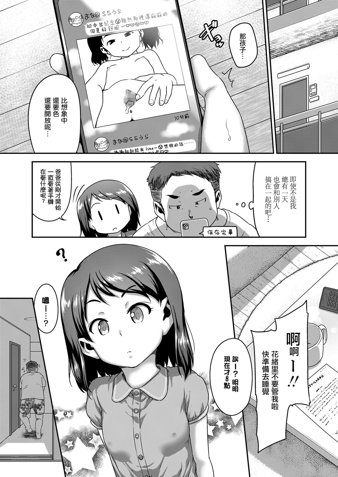 [日本漫画] [Chiguchi Miri] Musume no xx de Chitsu Dashi Shiteimasu Ch.1 (COMIC LO 2020-09)  单本,萝莉,不伦,单女,恋父,单男#[22P]-21