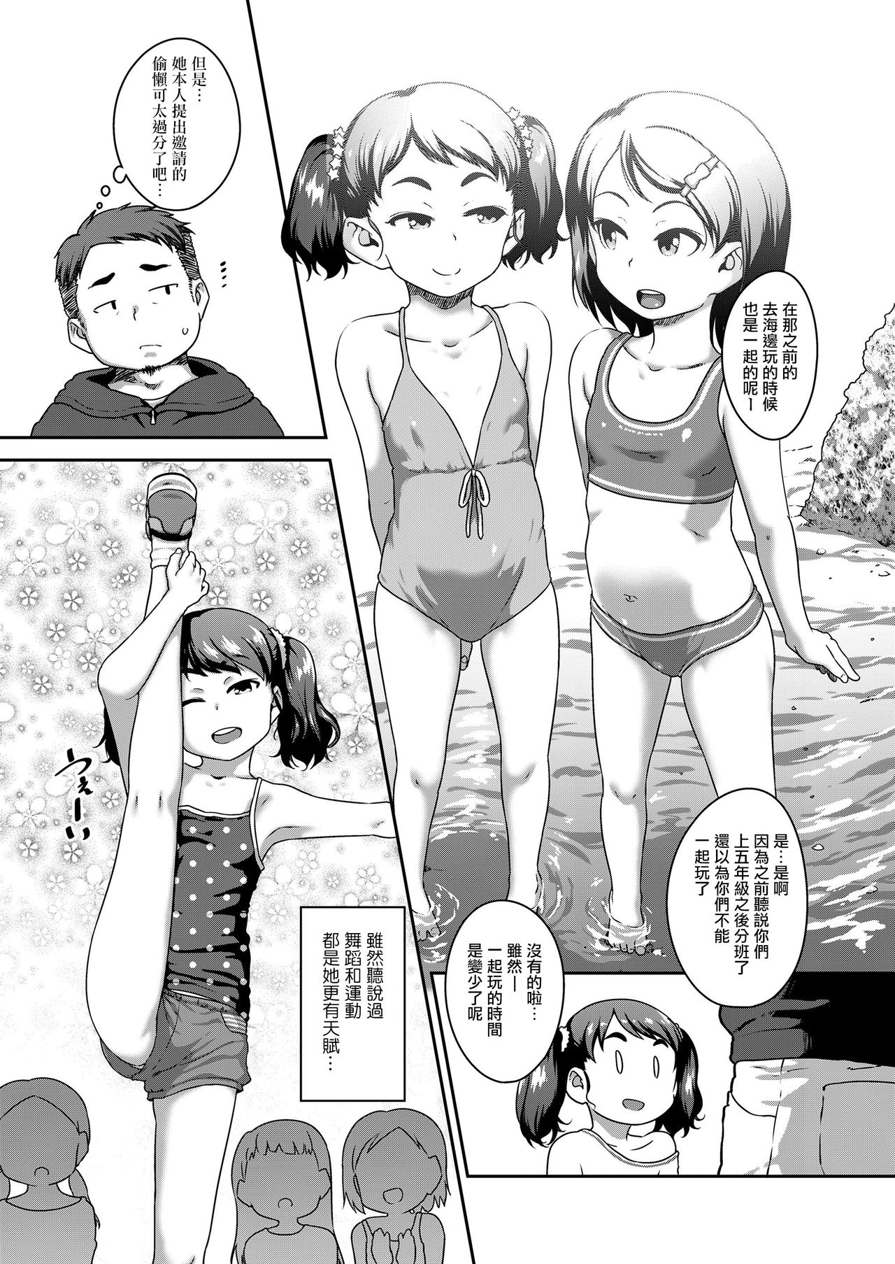 [日本漫画] [Chiguchi Miri] Musume no xx de Chitsu Dashi Shiteimasu Ch.1 (COMIC LO 2020-09)  单本,萝莉,不伦,单女,恋父,单男#[22P]-3