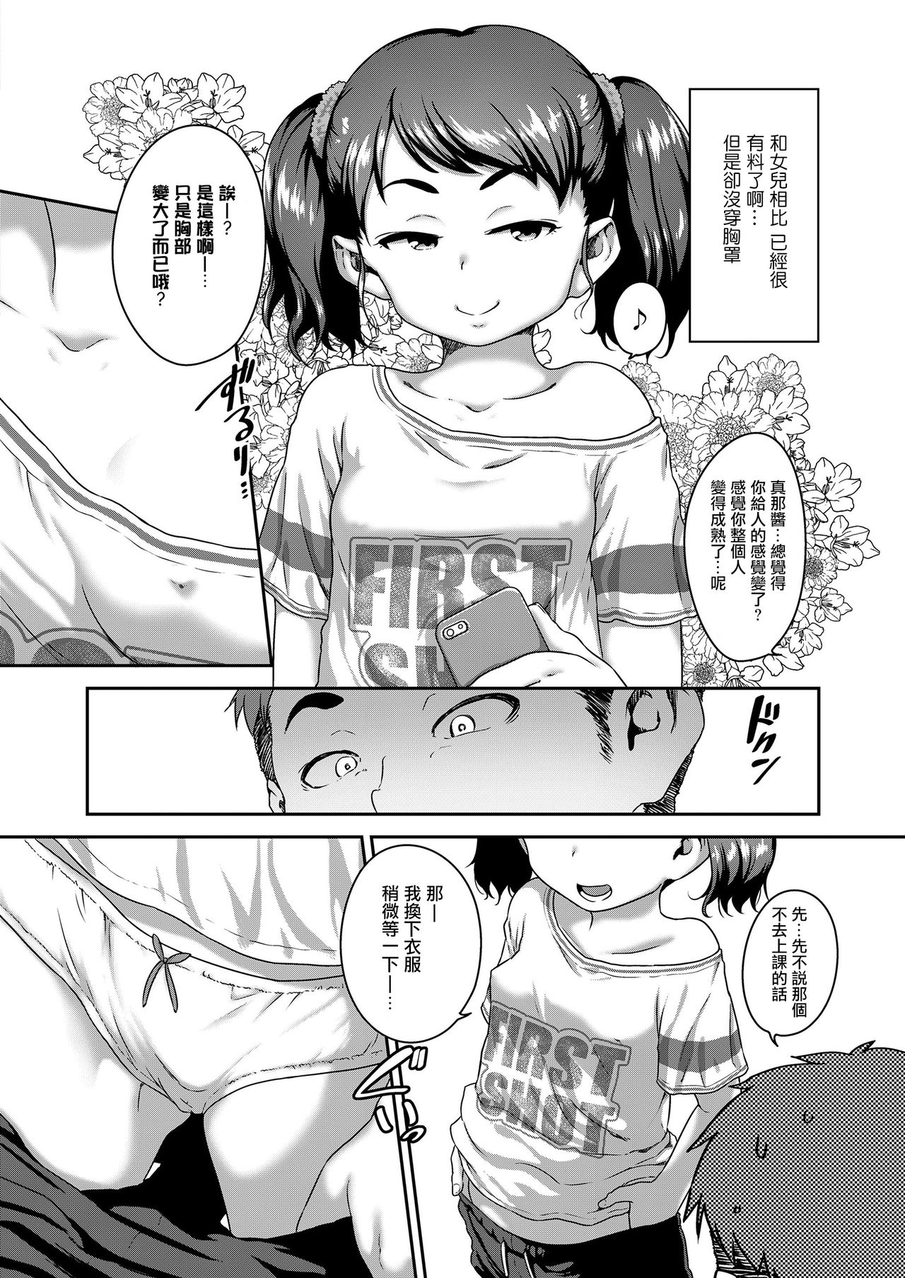 [日本漫画] [Chiguchi Miri] Musume no xx de Chitsu Dashi Shiteimasu Ch.1 (COMIC LO 2020-09)  单本,萝莉,不伦,单女,恋父,单男#[22P]-4