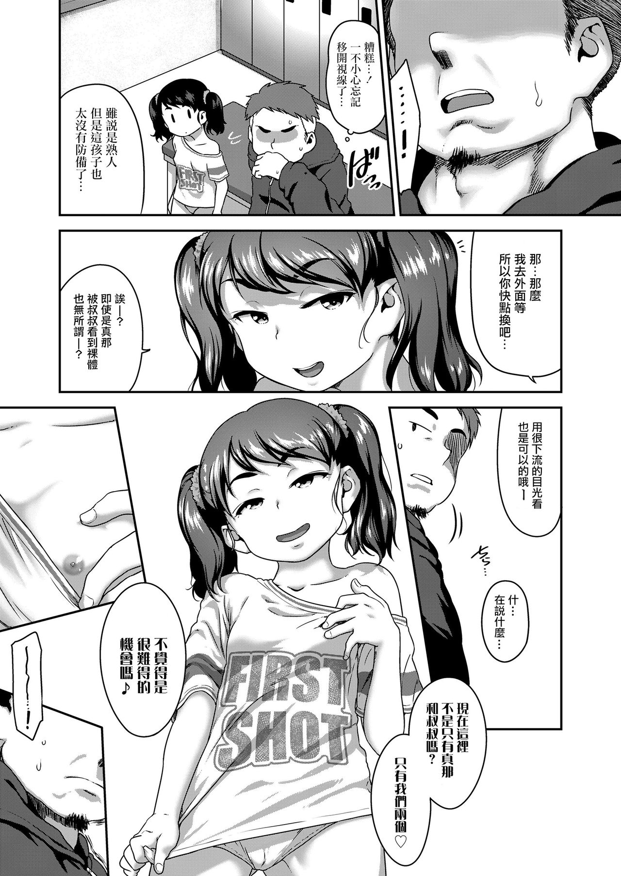 [日本漫画] [Chiguchi Miri] Musume no xx de Chitsu Dashi Shiteimasu Ch.1 (COMIC LO 2020-09)  单本,萝莉,不伦,单女,恋父,单男#[22P]-5