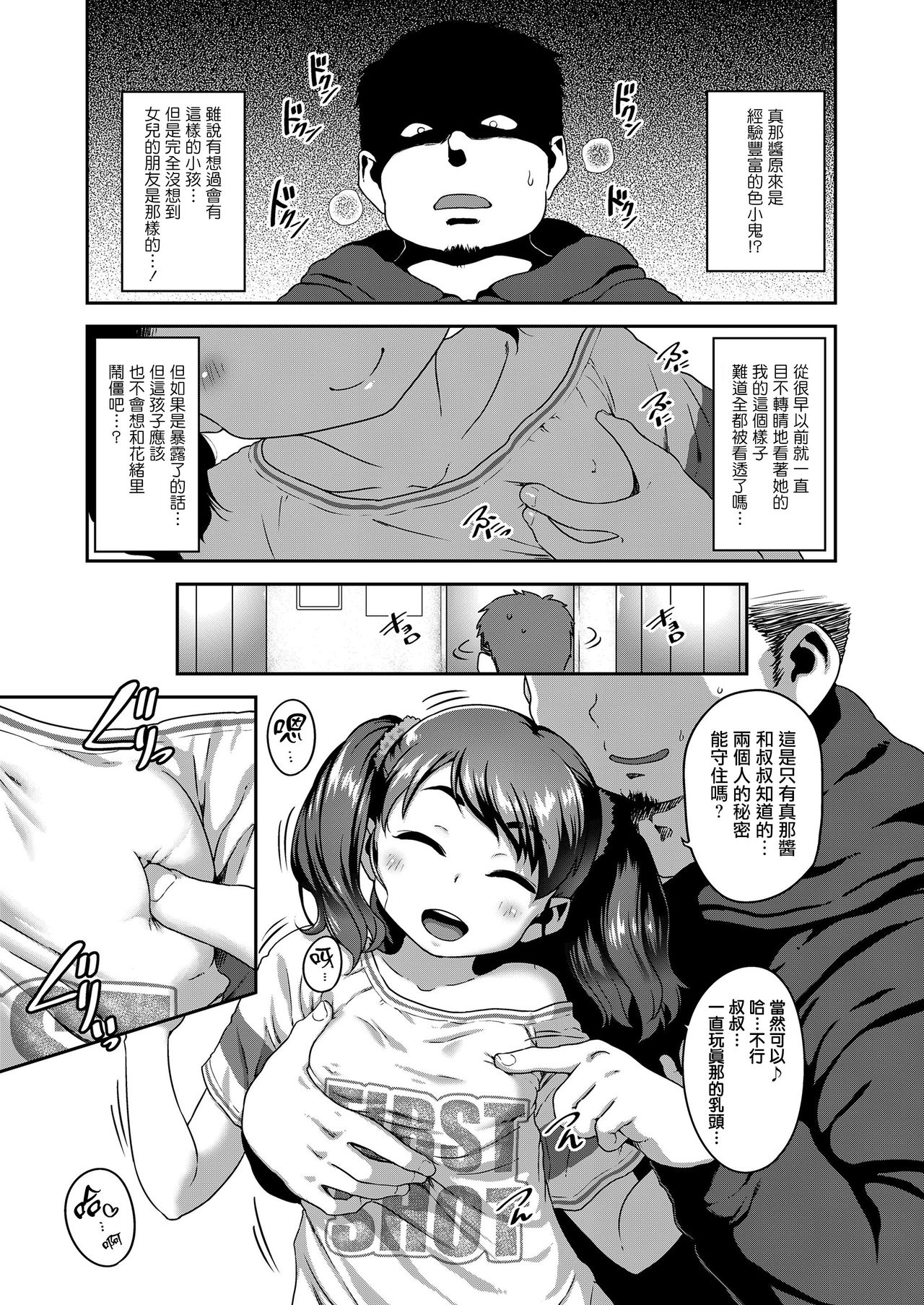 [日本漫画] [Chiguchi Miri] Musume no xx de Chitsu Dashi Shiteimasu Ch.1 (COMIC LO 2020-09)  单本,萝莉,不伦,单女,恋父,单男#[22P]-7