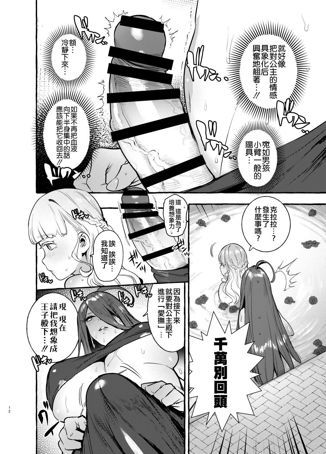 [日本漫画] [Hibon (Itami)] Ochinpo Onna Knight to Shojo Hime  肉棒女騎士與處女公主   单本,受精,双性人#[32P]-13