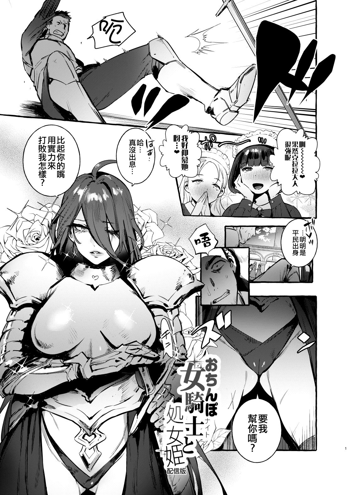[日本漫画] [Hibon (Itami)] Ochinpo Onna Knight to Shojo Hime  肉棒女騎士與處女公主   单本,受精,双性人#[32P]-2