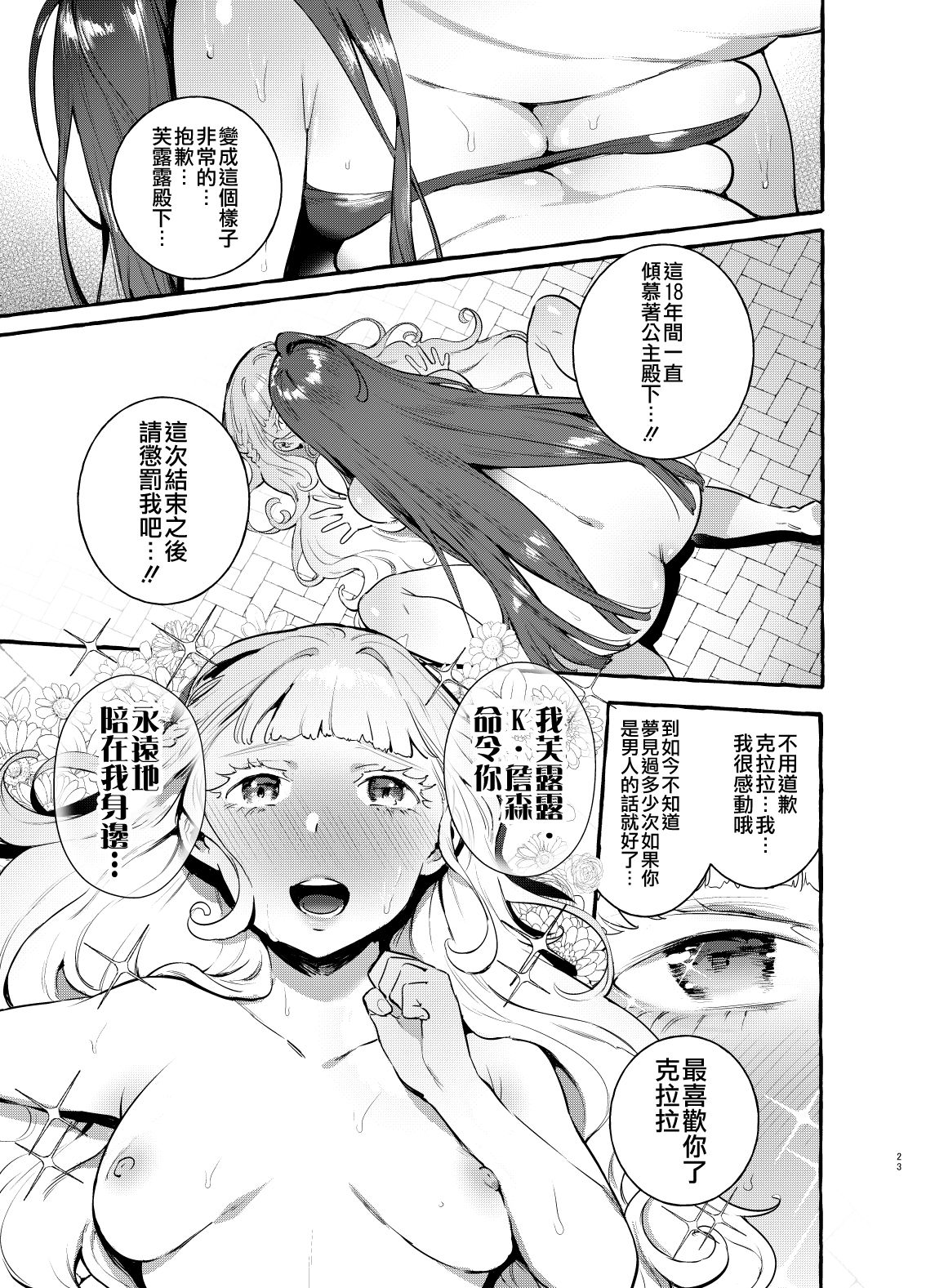 [日本漫画] [Hibon (Itami)] Ochinpo Onna Knight to Shojo Hime  肉棒女騎士與處女公主   单本,受精,双性人#[32P]-24