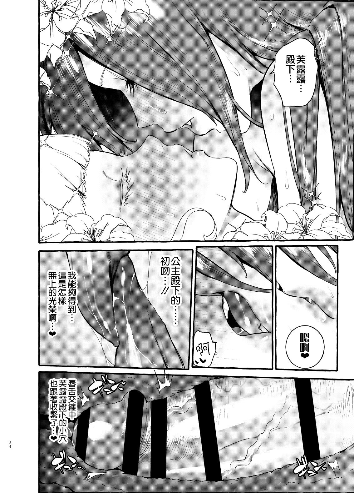 [日本漫画] [Hibon (Itami)] Ochinpo Onna Knight to Shojo Hime  肉棒女騎士與處女公主   单本,受精,双性人#[32P]-25