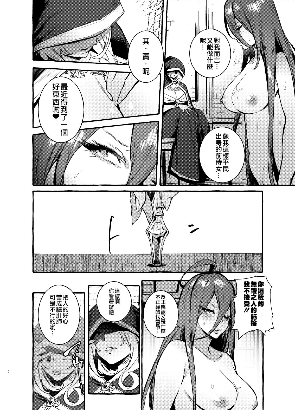 [日本漫画] [Hibon (Itami)] Ochinpo Onna Knight to Shojo Hime  肉棒女騎士與處女公主   单本,受精,双性人#[32P]-7