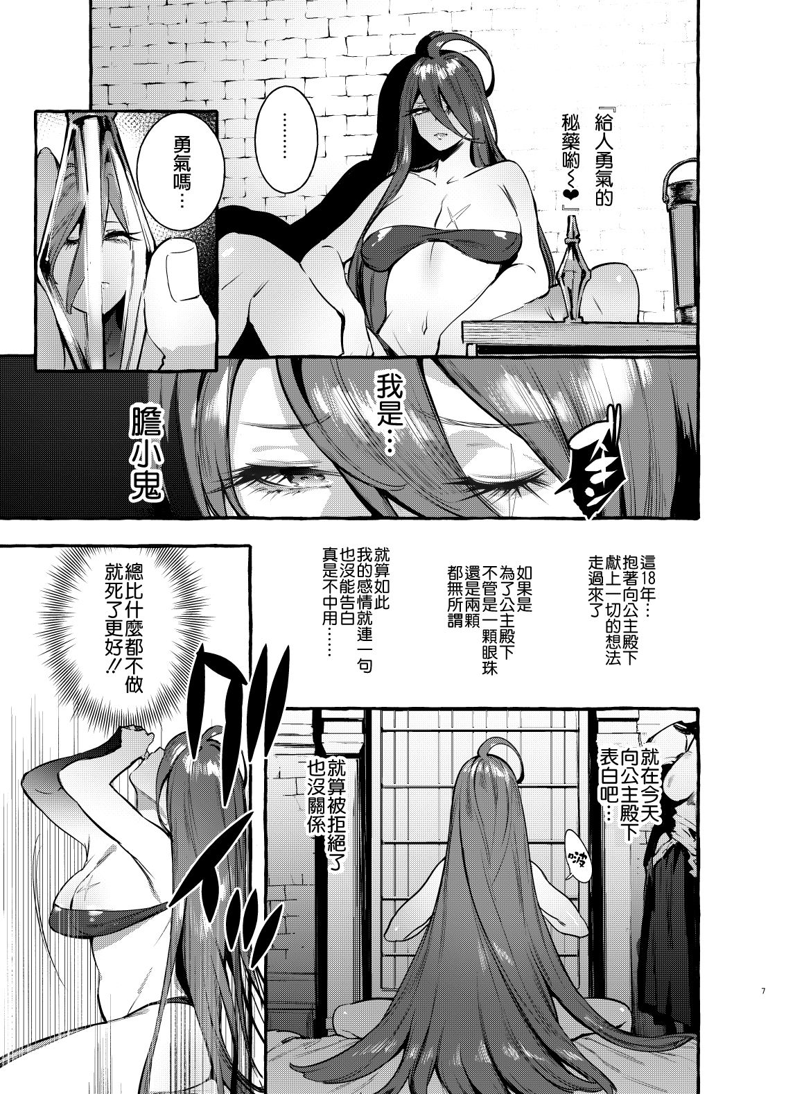 [日本漫画] [Hibon (Itami)] Ochinpo Onna Knight to Shojo Hime  肉棒女騎士與處女公主   单本,受精,双性人#[32P]-8