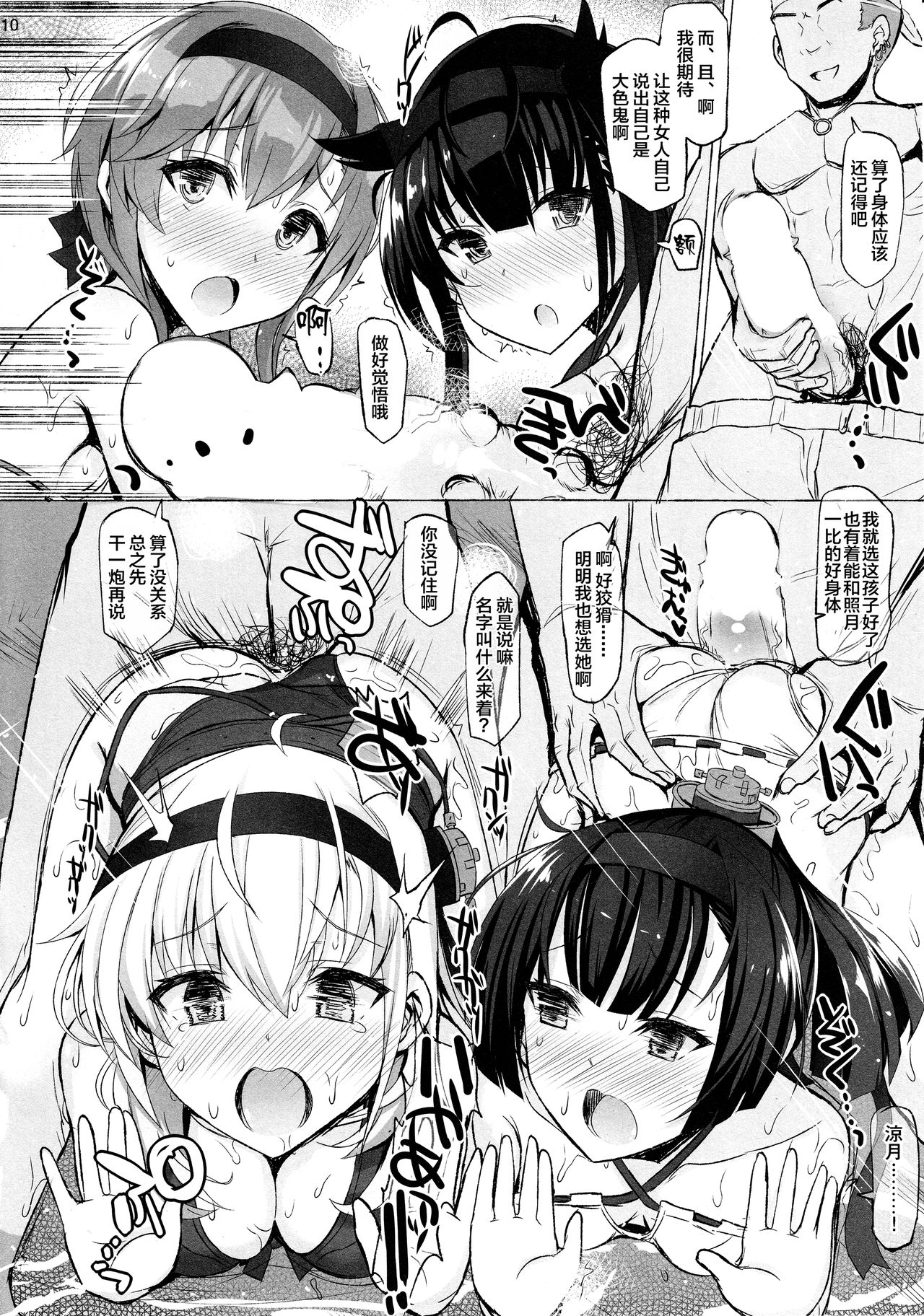 [日本漫画] (C94) [Inst (Interstellar)] SUBMERGE (Kantai Collection -KanColle-)  单本,萝莉,群P,比基尼,泳装#[29P]-10
