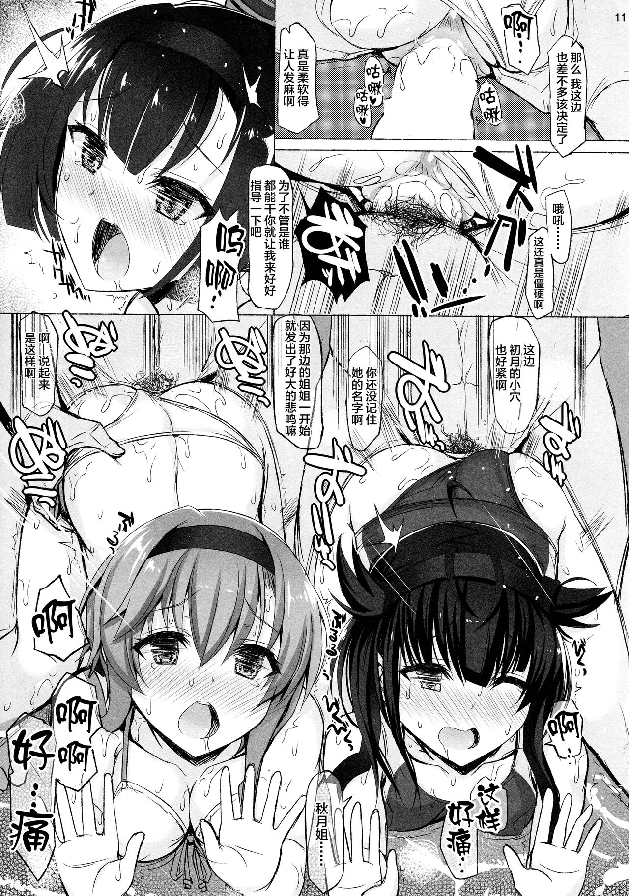 [日本漫画] (C94) [Inst (Interstellar)] SUBMERGE (Kantai Collection -KanColle-)  单本,萝莉,群P,比基尼,泳装#[29P]-11
