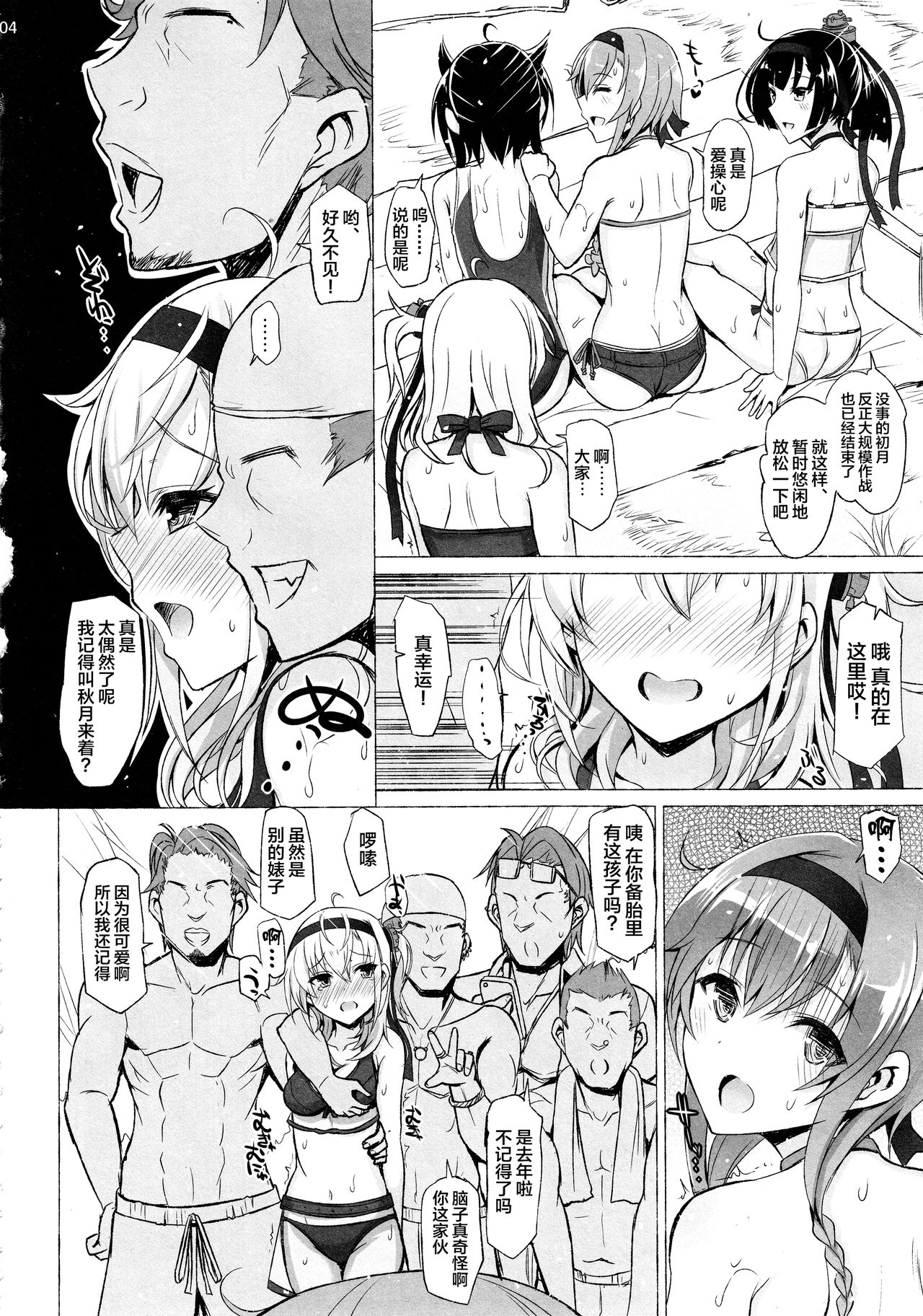 [日本漫画] (C94) [Inst (Interstellar)] SUBMERGE (Kantai Collection -KanColle-)  单本,萝莉,群P,比基尼,泳装#[29P]-4