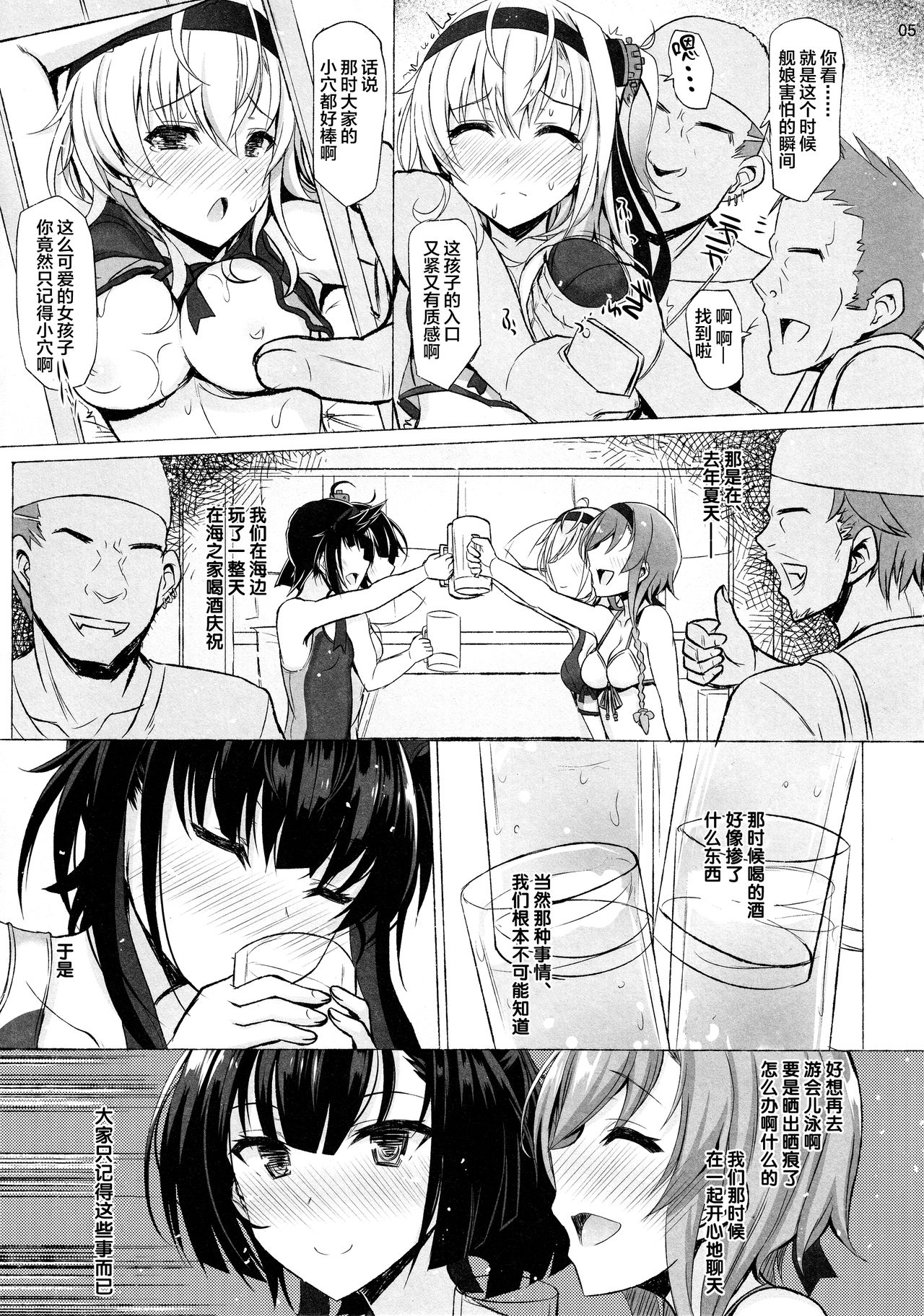 [日本漫画] (C94) [Inst (Interstellar)] SUBMERGE (Kantai Collection -KanColle-)  单本,萝莉,群P,比基尼,泳装#[29P]-5