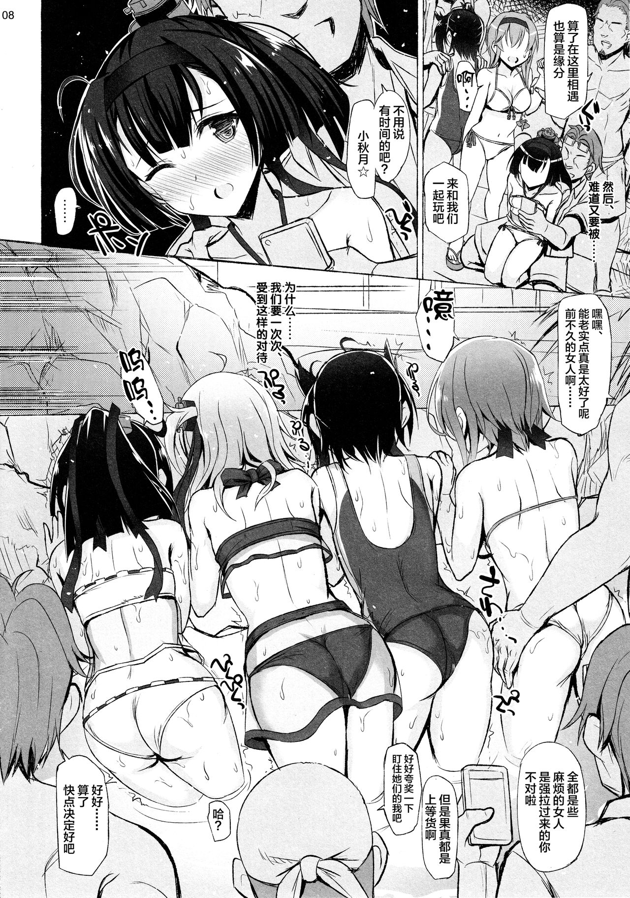 [日本漫画] (C94) [Inst (Interstellar)] SUBMERGE (Kantai Collection -KanColle-)  单本,萝莉,群P,比基尼,泳装#[29P]-8