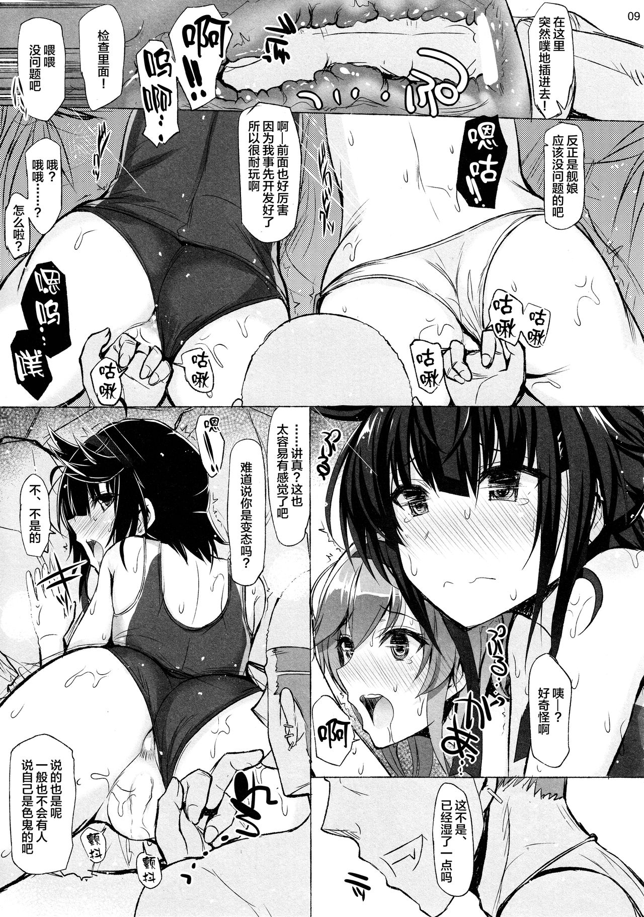 [日本漫画] (C94) [Inst (Interstellar)] SUBMERGE (Kantai Collection -KanColle-)  单本,萝莉,群P,比基尼,泳装#[29P]-9