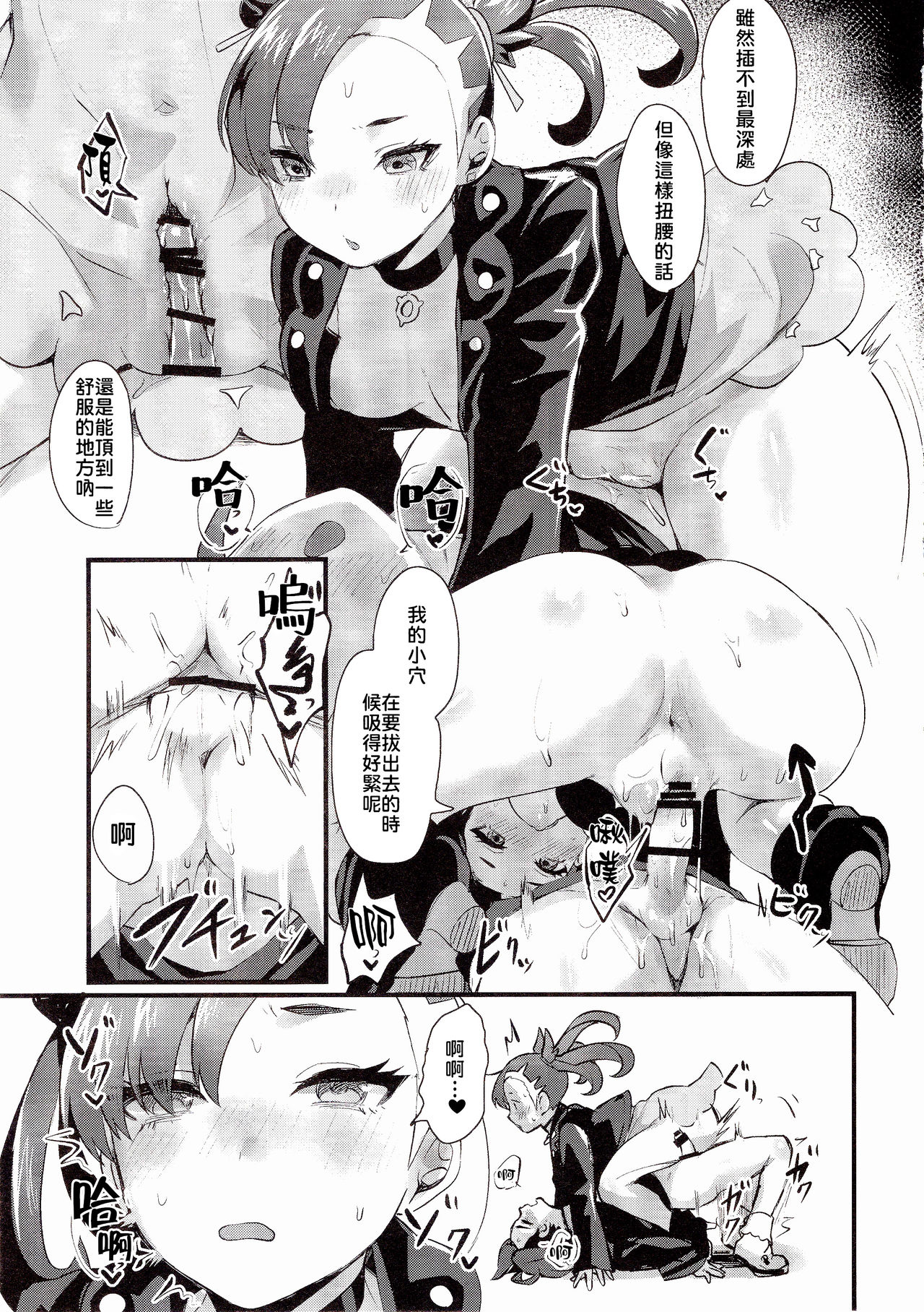 [日本漫画] (C97) [Takeritake Daishuukakusai (Echigoya Takeru)] Yuurei Shounen Hajimete no XX  幽靈少年第一次的ＸＸ (Pokémon Sword and Shield)  单本,正太控,单男,马尾辫,群P#[26P]-16