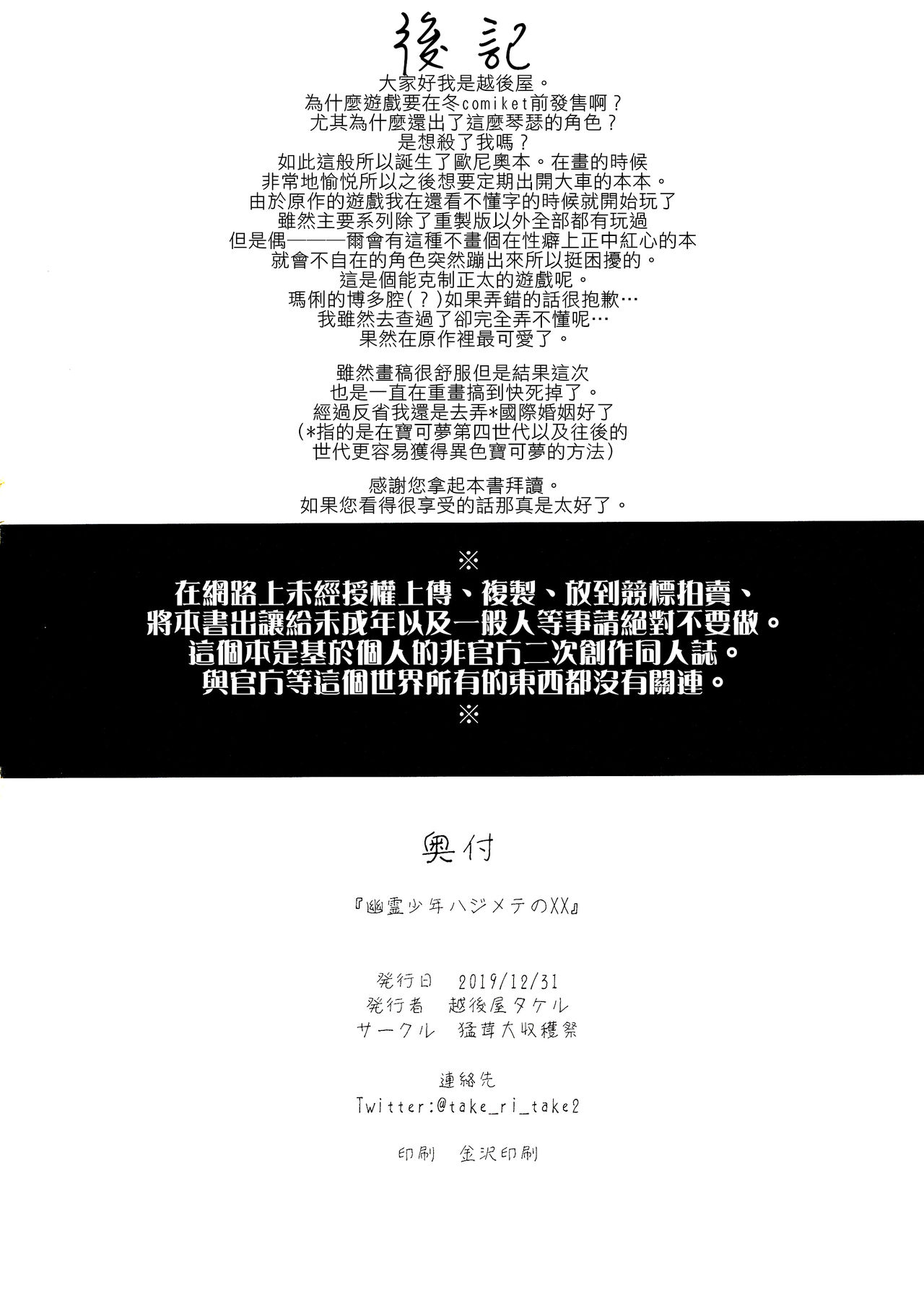 [日本漫画] (C97) [Takeritake Daishuukakusai (Echigoya Takeru)] Yuurei Shounen Hajimete no XX  幽靈少年第一次的ＸＸ (Pokémon Sword and Shield)  单本,正太控,单男,马尾辫,群P#[26P]-25