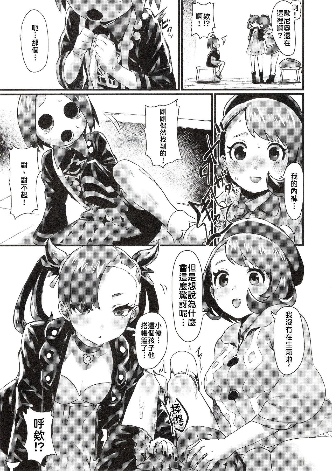 [日本漫画] (C97) [Takeritake Daishuukakusai (Echigoya Takeru)] Yuurei Shounen Hajimete no XX  幽靈少年第一次的ＸＸ (Pokémon Sword and Shield)  单本,正太控,单男,马尾辫,群P#[26P]-7