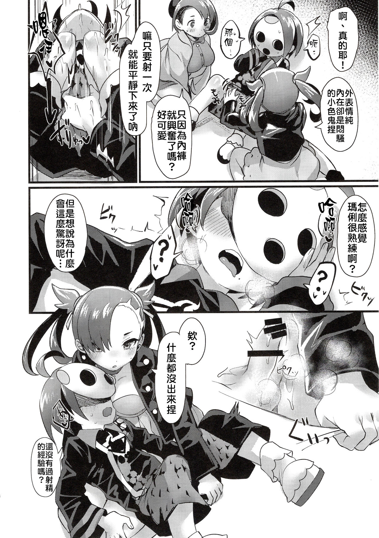 [日本漫画] (C97) [Takeritake Daishuukakusai (Echigoya Takeru)] Yuurei Shounen Hajimete no XX  幽靈少年第一次的ＸＸ (Pokémon Sword and Shield)  单本,正太控,单男,马尾辫,群P#[26P]-8