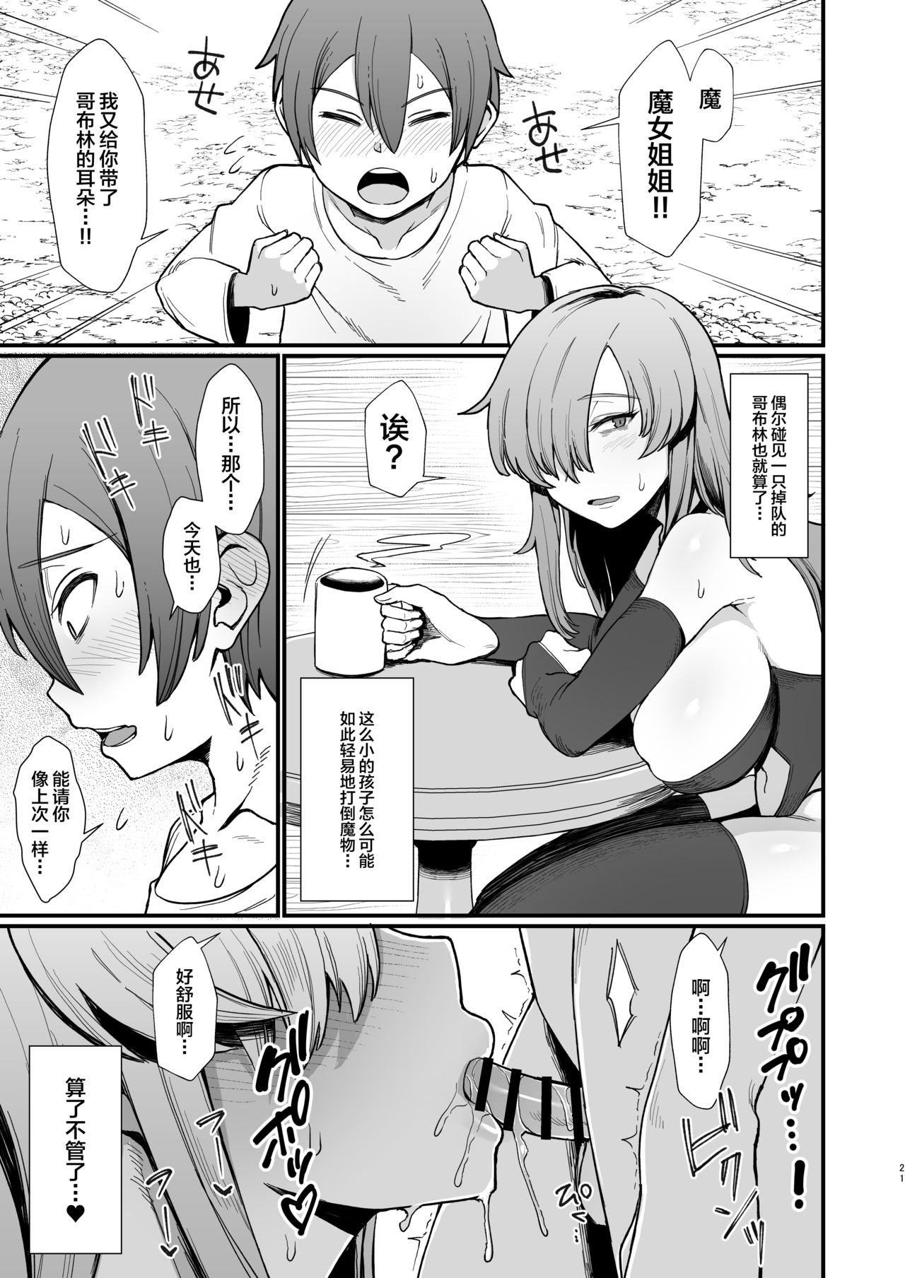 [日本漫画] [Butachang] Isekai de Shota ni Okasareru Yatsu   单本,巨乳大奶,单女,单男,口交,内射中出,丝袜#[23P]-4