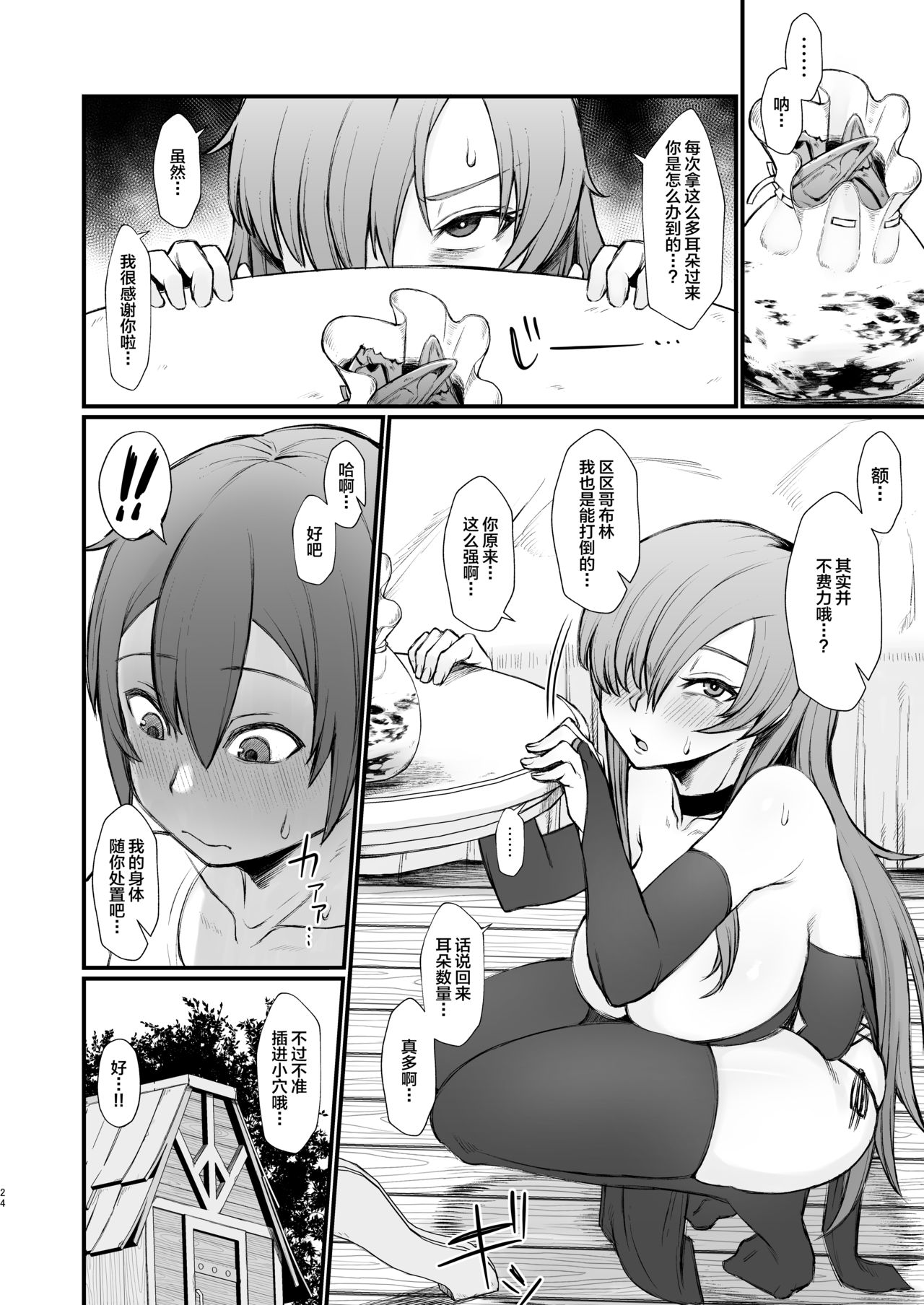 [日本漫画] [Butachang] Isekai de Shota ni Okasareru Yatsu   单本,巨乳大奶,单女,单男,口交,内射中出,丝袜#[23P]-7