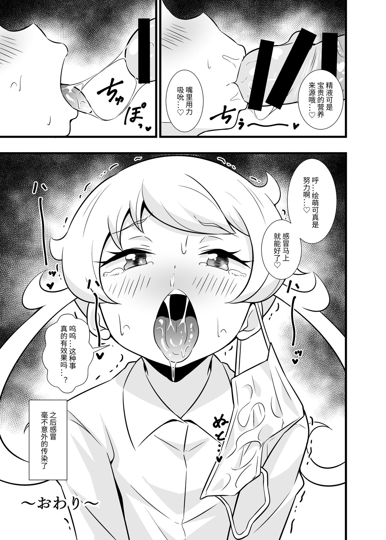 [日本漫画] [Circle Tokomaya (Tokomaya Keita)] Pri Chan Idol Mask Fella BEST   单本,萝莉,女学生制服,口交#[21P]-12