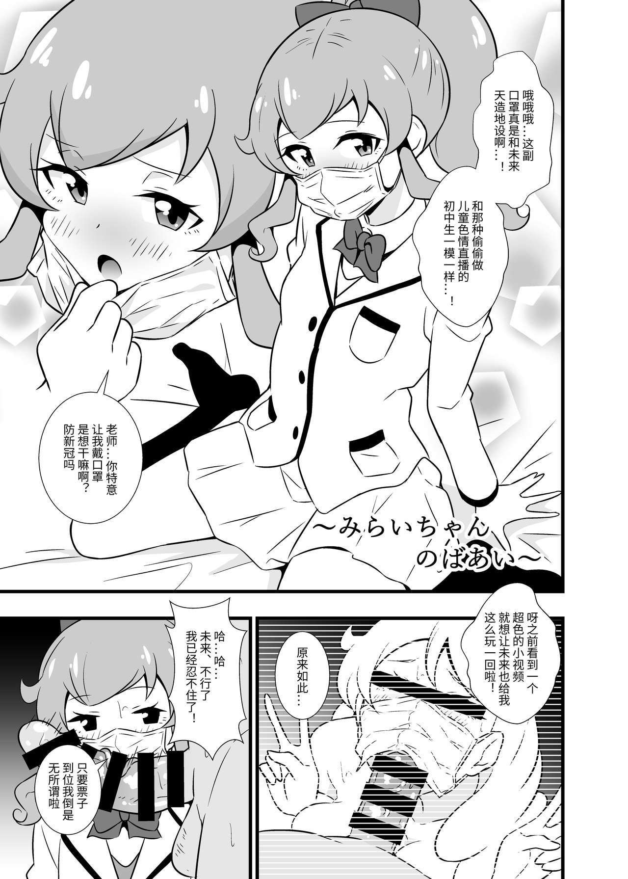 [日本漫画] [Circle Tokomaya (Tokomaya Keita)] Pri Chan Idol Mask Fella BEST   单本,萝莉,女学生制服,口交#[21P]-2