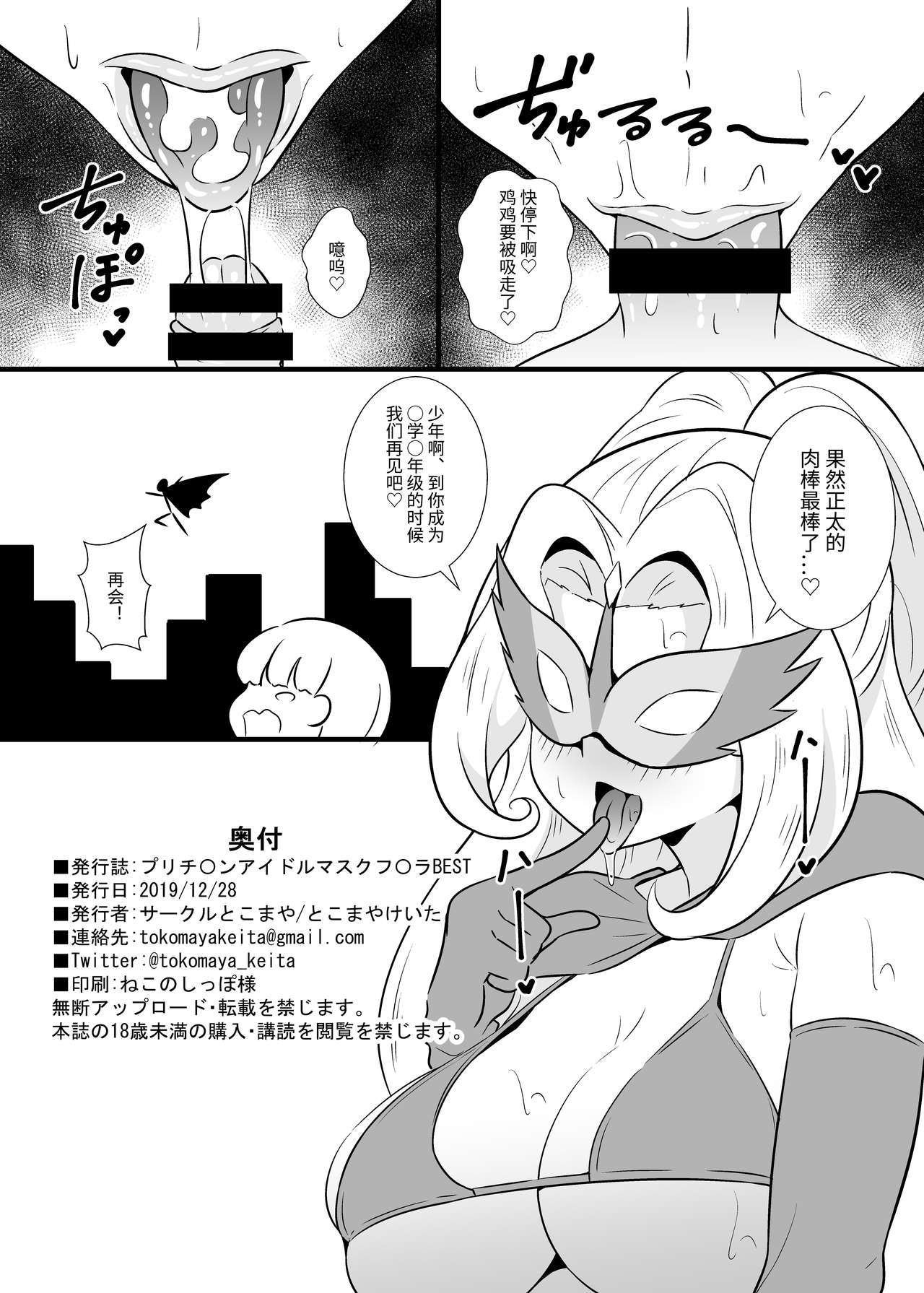 [日本漫画] [Circle Tokomaya (Tokomaya Keita)] Pri Chan Idol Mask Fella BEST   单本,萝莉,女学生制服,口交#[21P]-21