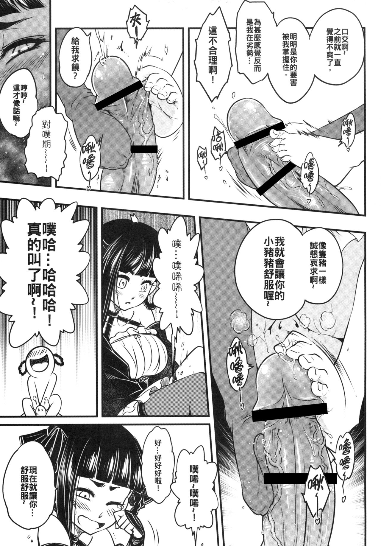 [日本漫画] [San Se Fang (Heiqing Langjun)] Hyakkasou3 《Hekigan rasetsu no gyakushuu 单本,单女,单男,内射中出#[26P]-11
