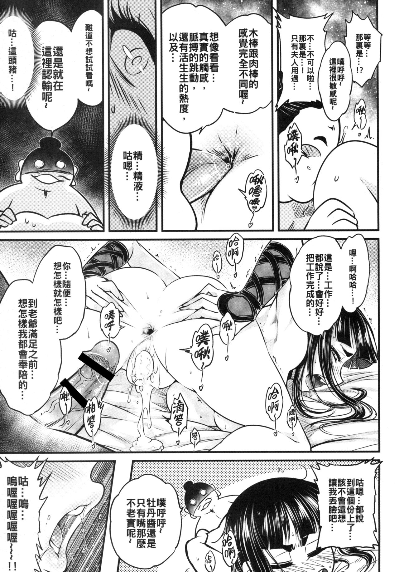 [日本漫画] [San Se Fang (Heiqing Langjun)] Hyakkasou3 《Hekigan rasetsu no gyakushuu 单本,单女,单男,内射中出#[26P]-19
