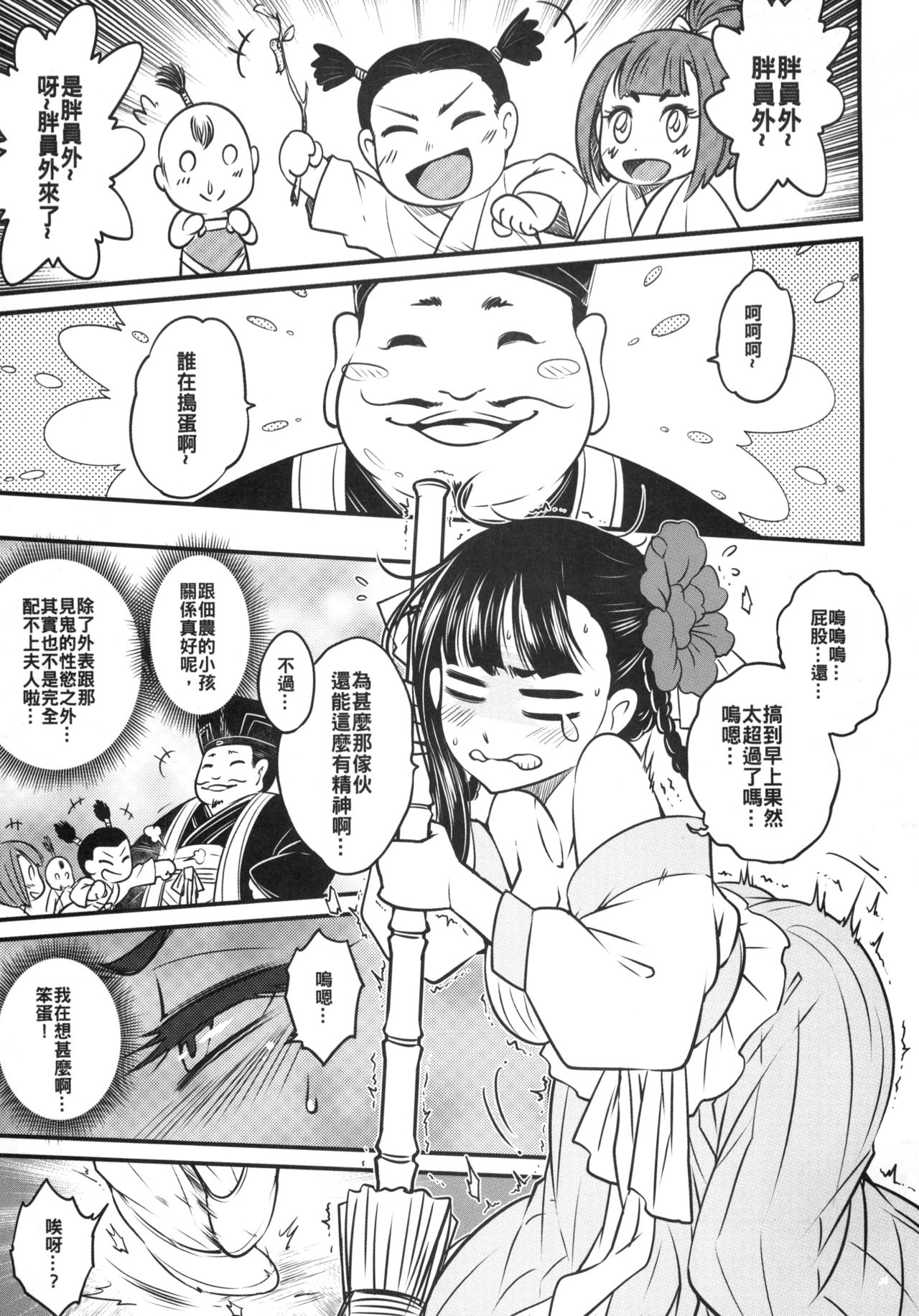 [日本漫画] [San Se Fang (Heiqing Langjun)] Hyakkasou3 《Hekigan rasetsu no gyakushuu 单本,单女,单男,内射中出#[26P]-23