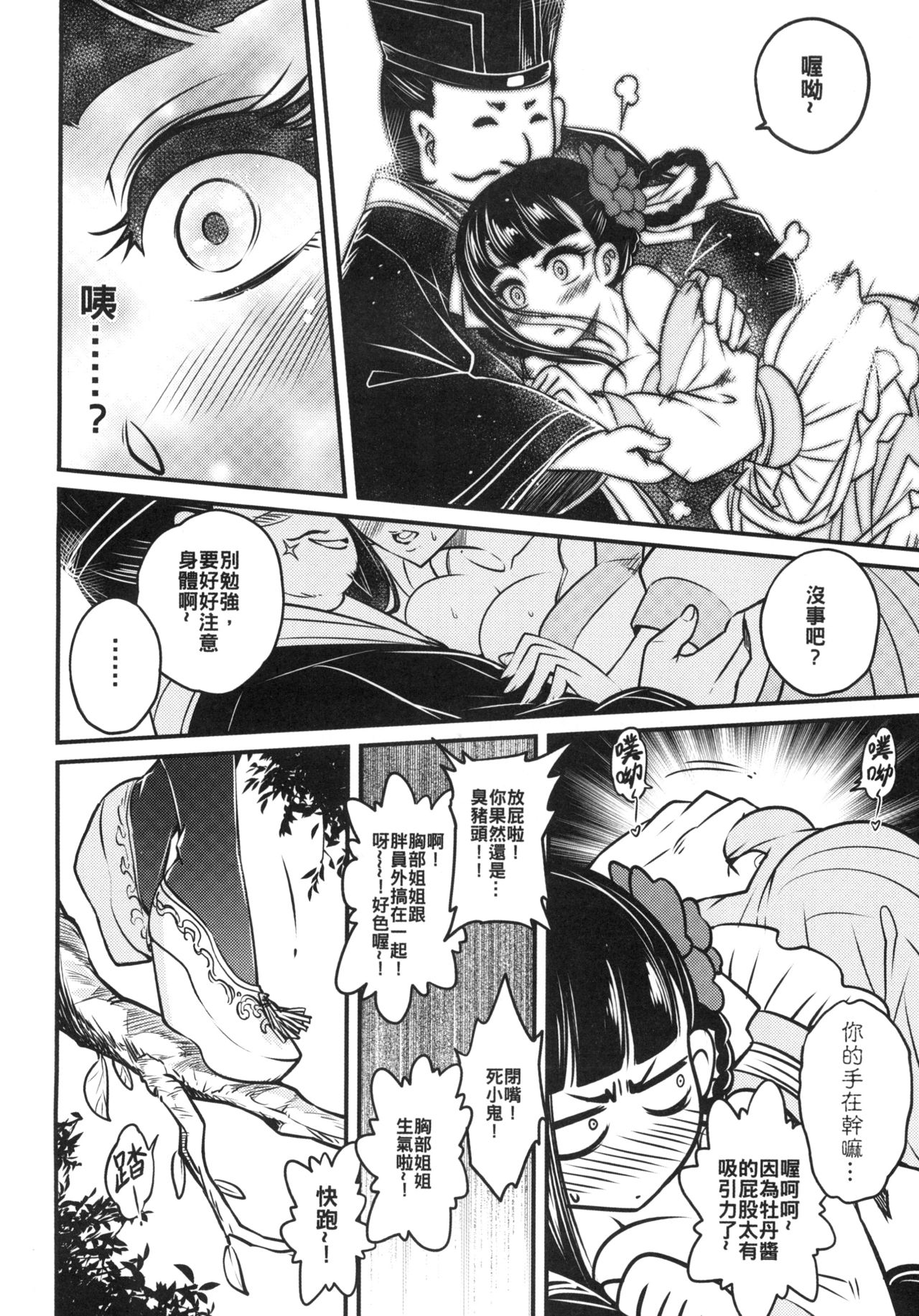 [日本漫画] [San Se Fang (Heiqing Langjun)] Hyakkasou3 《Hekigan rasetsu no gyakushuu 单本,单女,单男,内射中出#[26P]-24