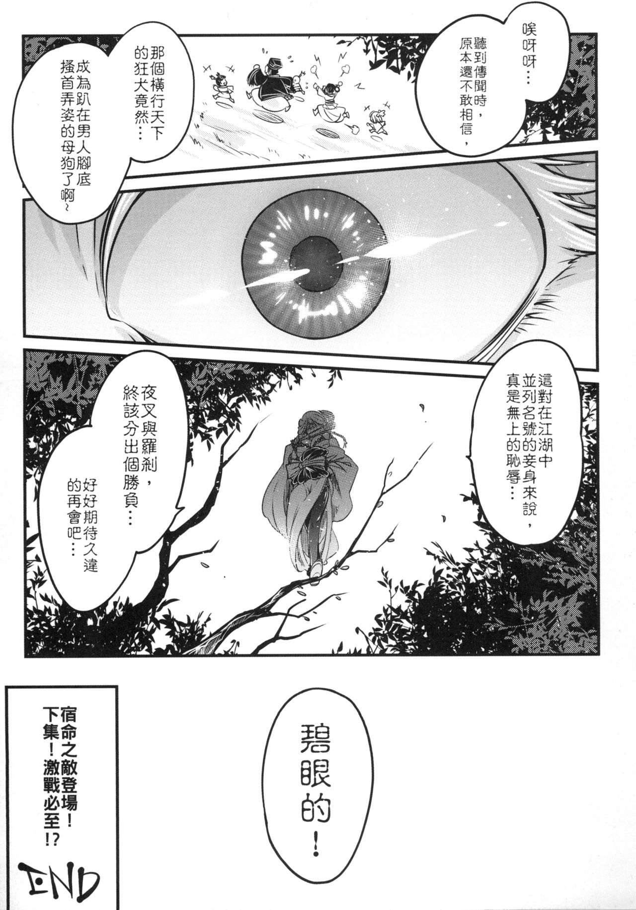 [日本漫画] [San Se Fang (Heiqing Langjun)] Hyakkasou3 《Hekigan rasetsu no gyakushuu 单本,单女,单男,内射中出#[26P]-25