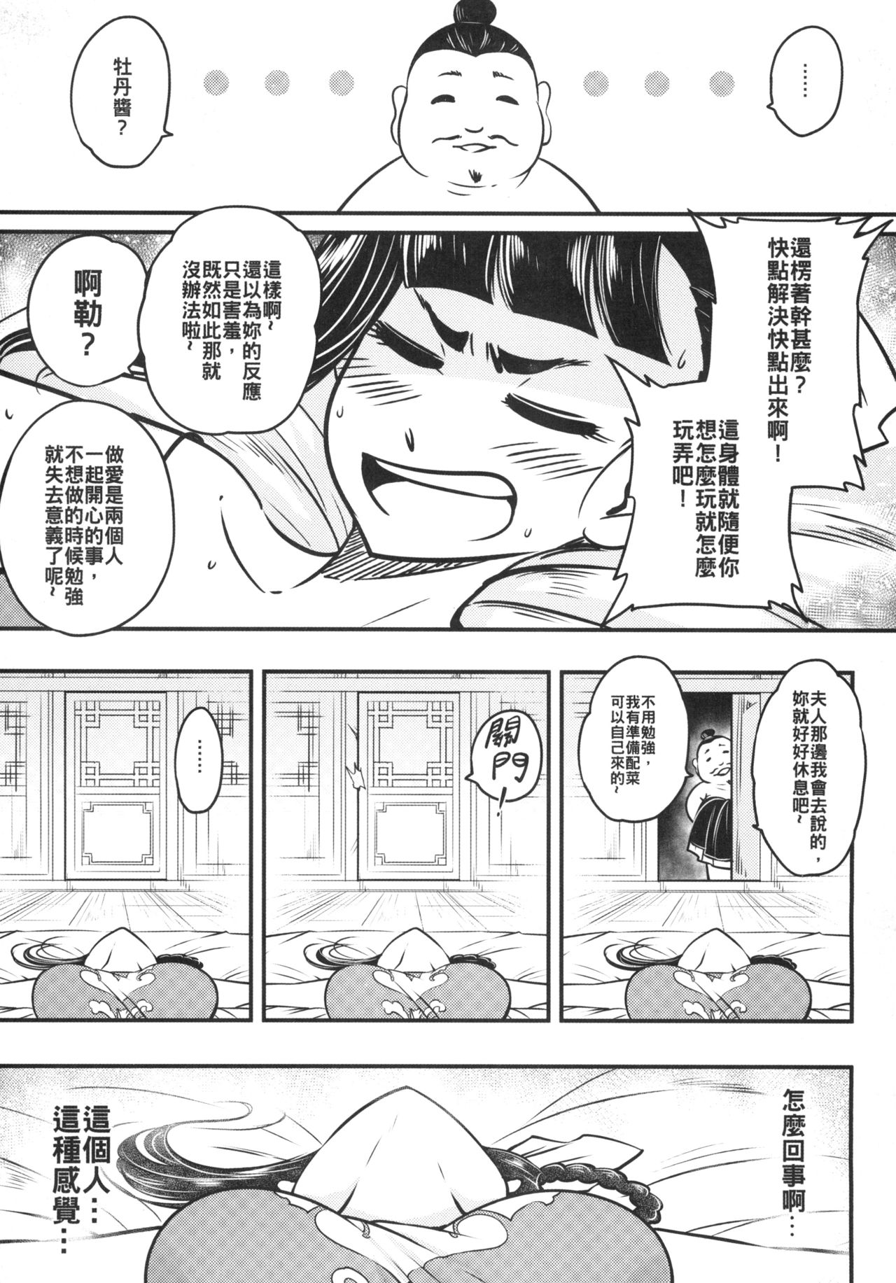 [日本漫画] [San Se Fang (Heiqing Langjun)] Hyakkasou3 《Hekigan rasetsu no gyakushuu 单本,单女,单男,内射中出#[26P]-5