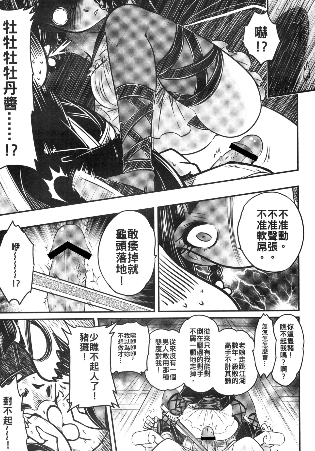 [日本漫画] [San Se Fang (Heiqing Langjun)] Hyakkasou3 《Hekigan rasetsu no gyakushuu 单本,单女,单男,内射中出#[26P]-7