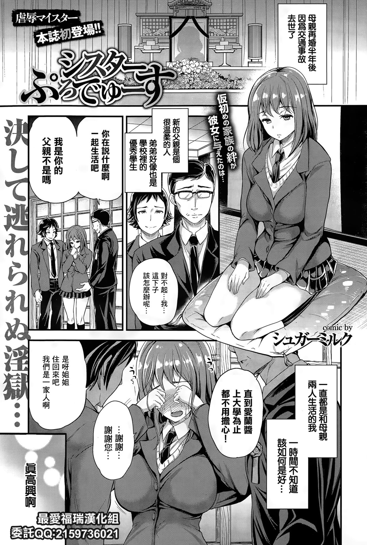 [日本漫画] [Sugar Milk] Sister Producer (COMIC BAVEL 2015-06  单本,不伦,姐姐#[20P]-1