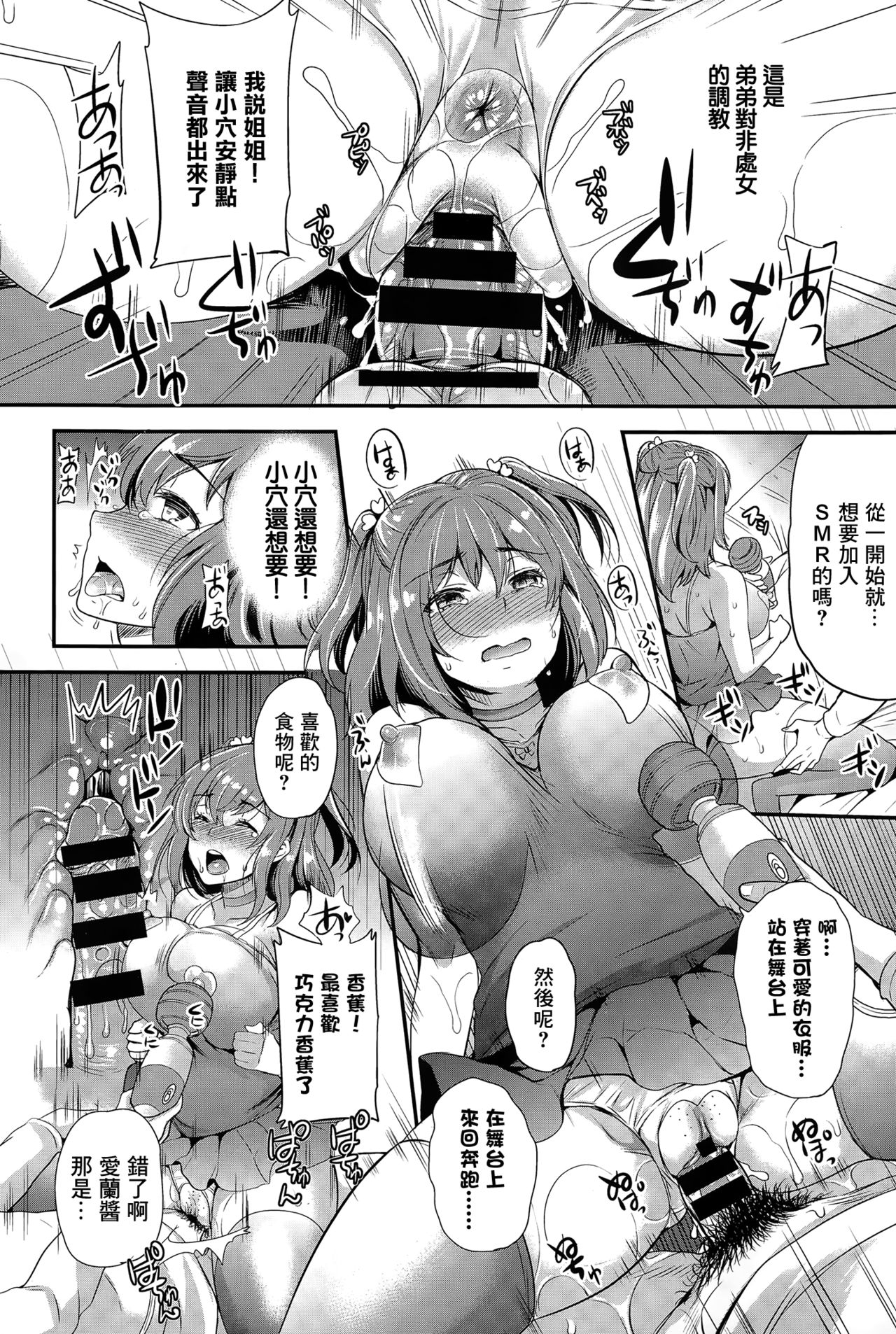 [日本漫画] [Sugar Milk] Sister Producer (COMIC BAVEL 2015-06  单本,不伦,姐姐#[20P]-12