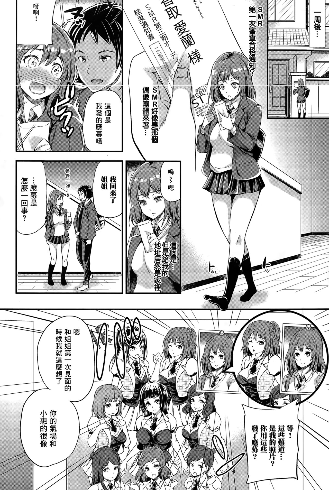[日本漫画] [Sugar Milk] Sister Producer (COMIC BAVEL 2015-06  单本,不伦,姐姐#[20P]-2