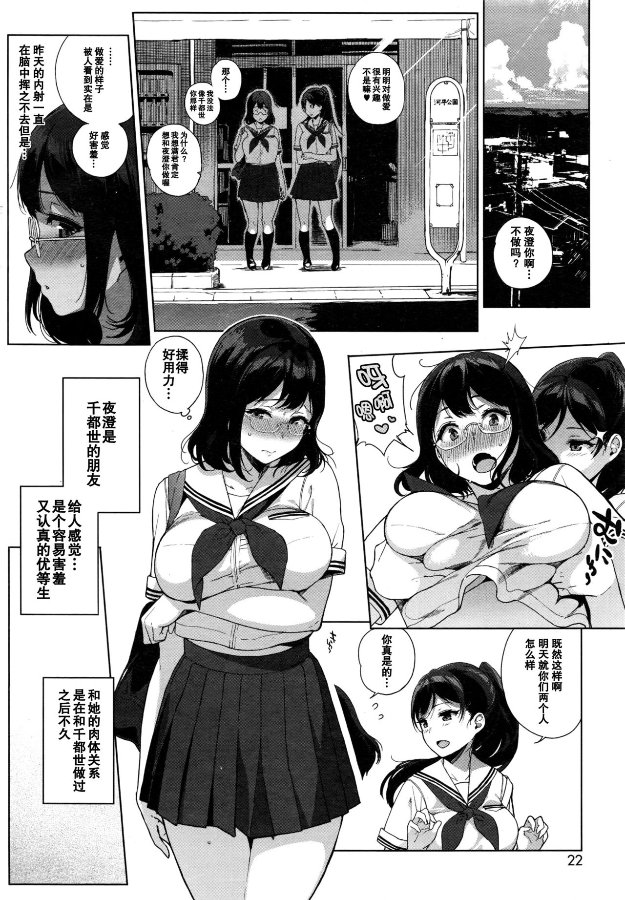 [日本漫画] [Sasamori Tomoe] Paradise Found Zenpen (COMIC HOTMILK 2016-10)  单本,眼镜,巨乳大奶,女学生制服,口交#[20P]-12