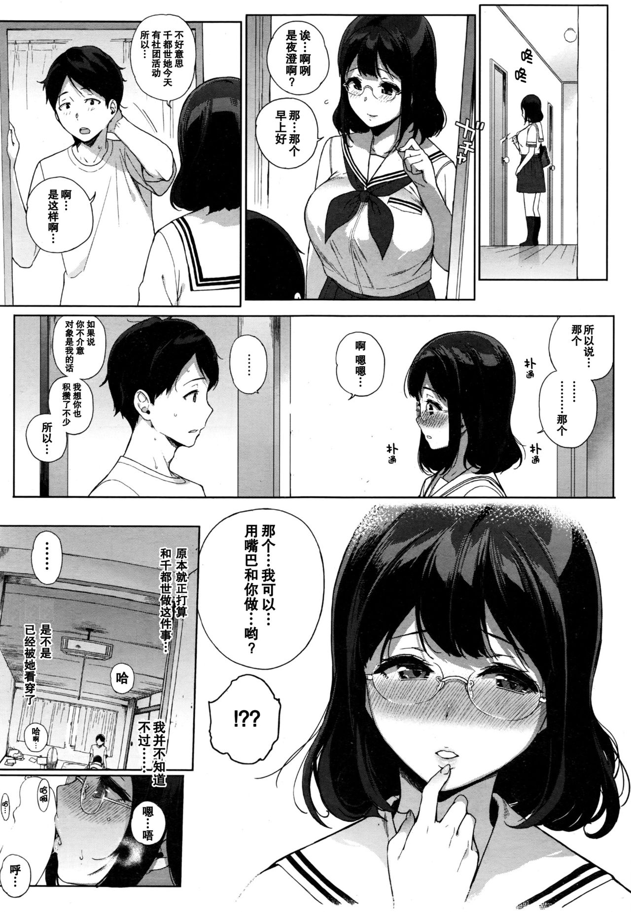 [日本漫画] [Sasamori Tomoe] Paradise Found Zenpen (COMIC HOTMILK 2016-10)  单本,眼镜,巨乳大奶,女学生制服,口交#[20P]-13
