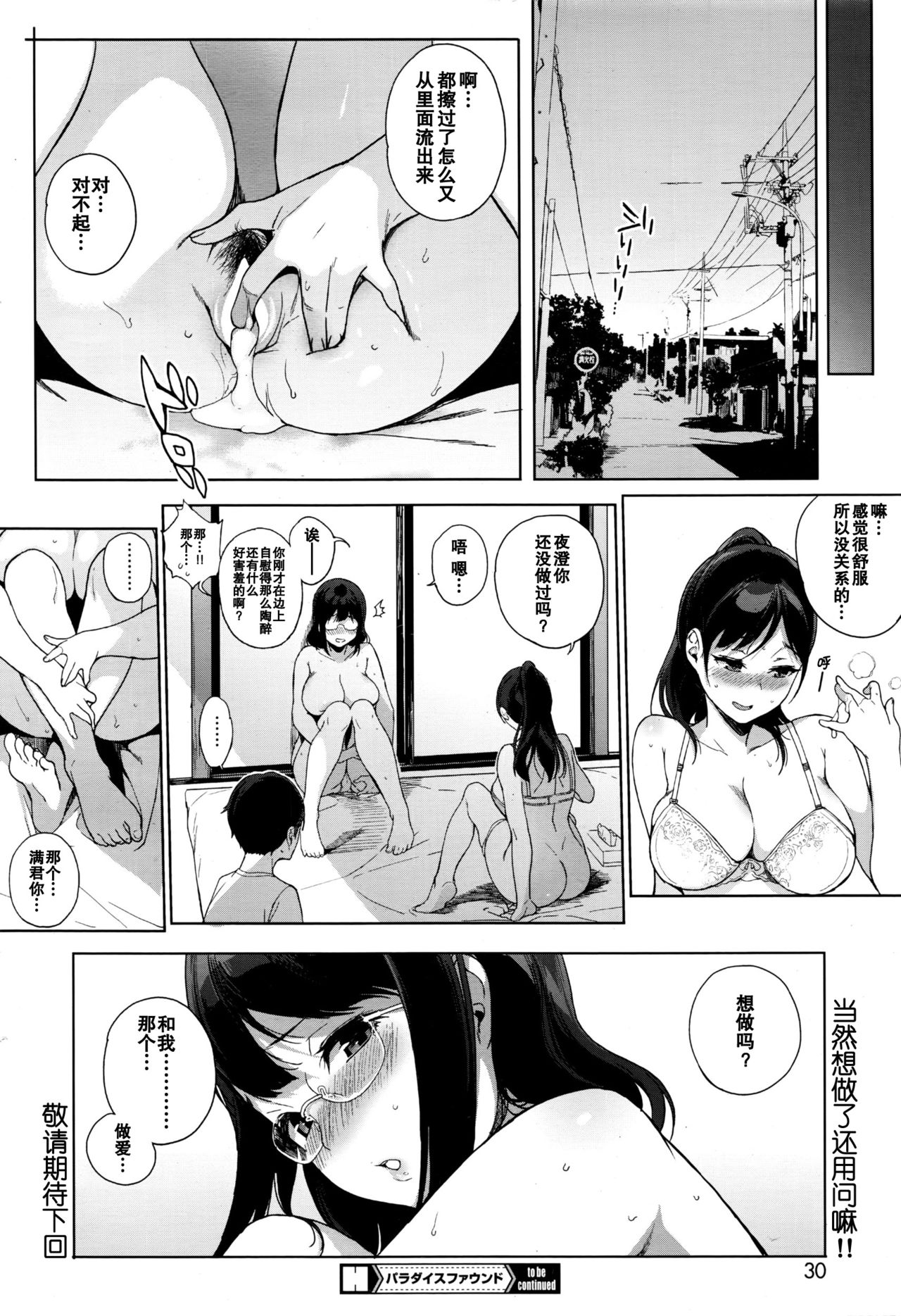 [日本漫画] [Sasamori Tomoe] Paradise Found Zenpen (COMIC HOTMILK 2016-10)  单本,眼镜,巨乳大奶,女学生制服,口交#[20P]-20