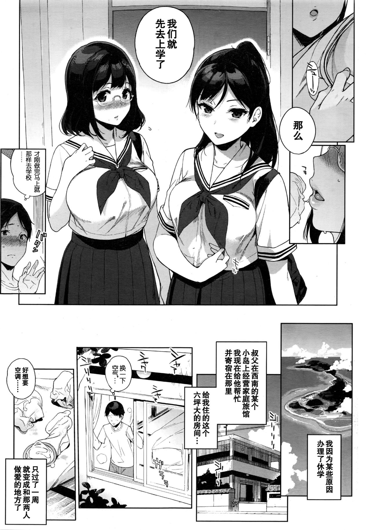 [日本漫画] [Sasamori Tomoe] Paradise Found Zenpen (COMIC HOTMILK 2016-10)  单本,眼镜,巨乳大奶,女学生制服,口交#[20P]-3