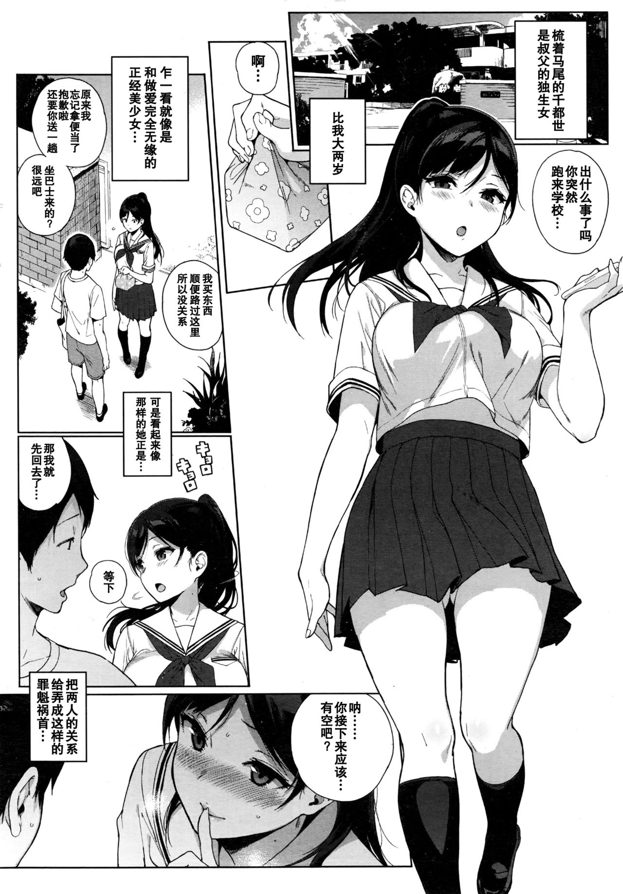 [日本漫画] [Sasamori Tomoe] Paradise Found Zenpen (COMIC HOTMILK 2016-10)  单本,眼镜,巨乳大奶,女学生制服,口交#[20P]-4