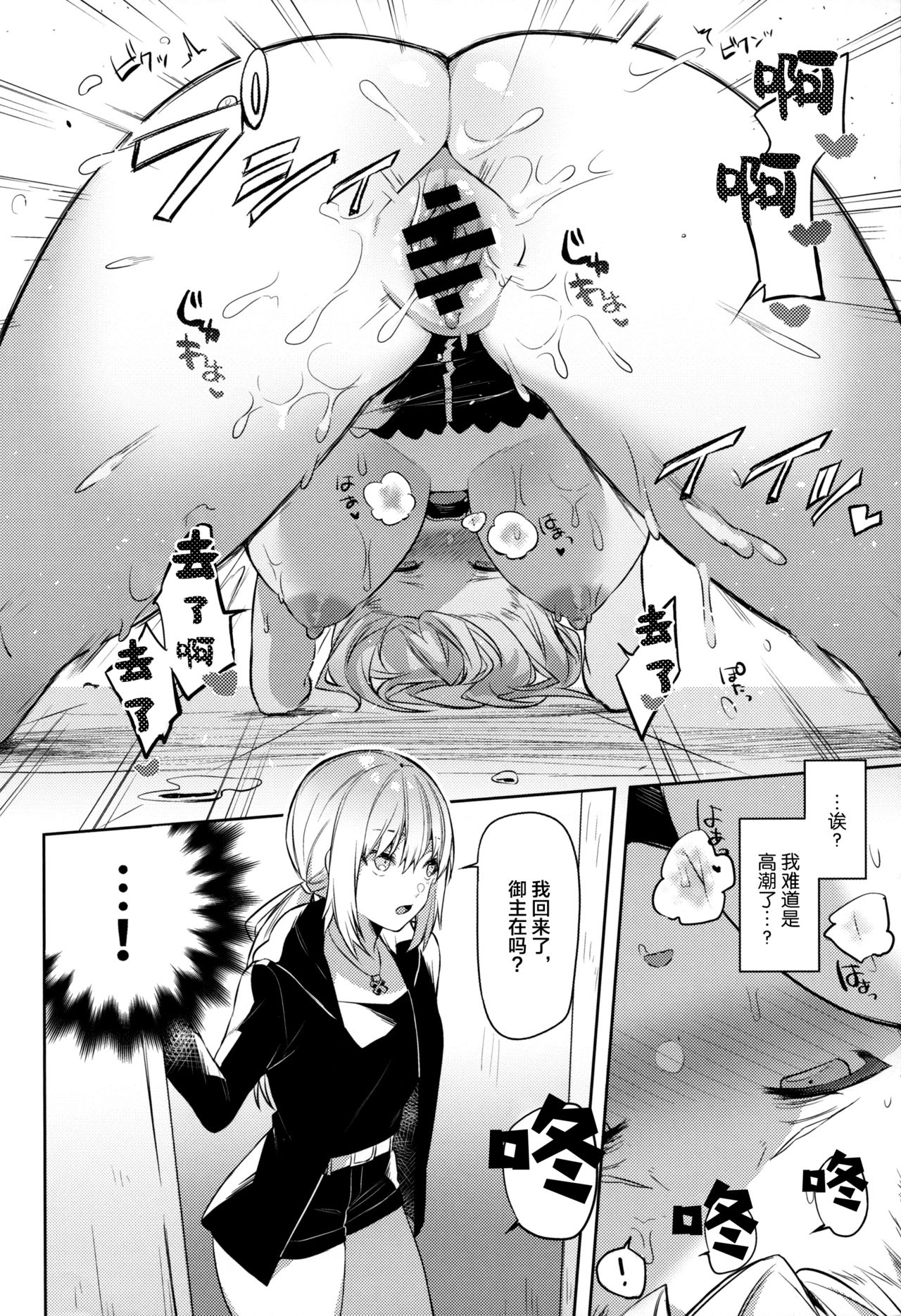 [日本漫画] (COMIC1☆15) [Sukoburuyama (Itohana)] Shinjuku Sneaking Mission (Fate/Grand Order)   单本,单女,单男#[24P]-11